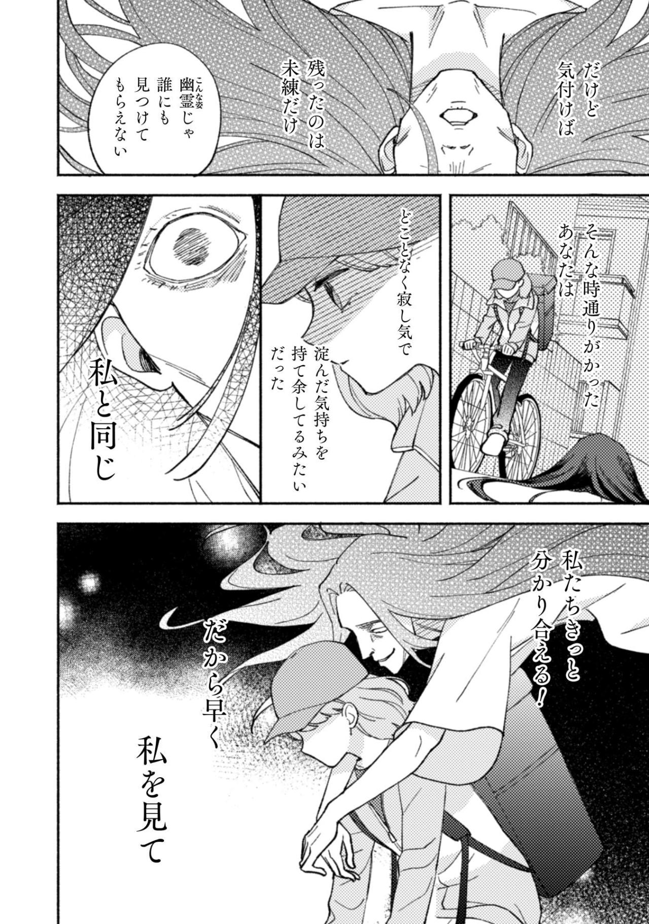 誰にも見つけてもらえず家で亡くなった女性…悪霊が抱える悲しい過去【憑かれた私 #9】（画像4）