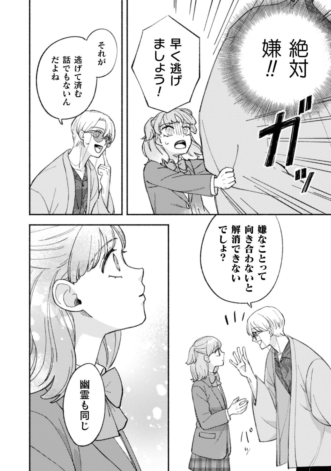 「この世への強い恨みが、君の魂と同調してたみたい」告げられた衝撃の事実【憑かれた私 #8】（画像5）