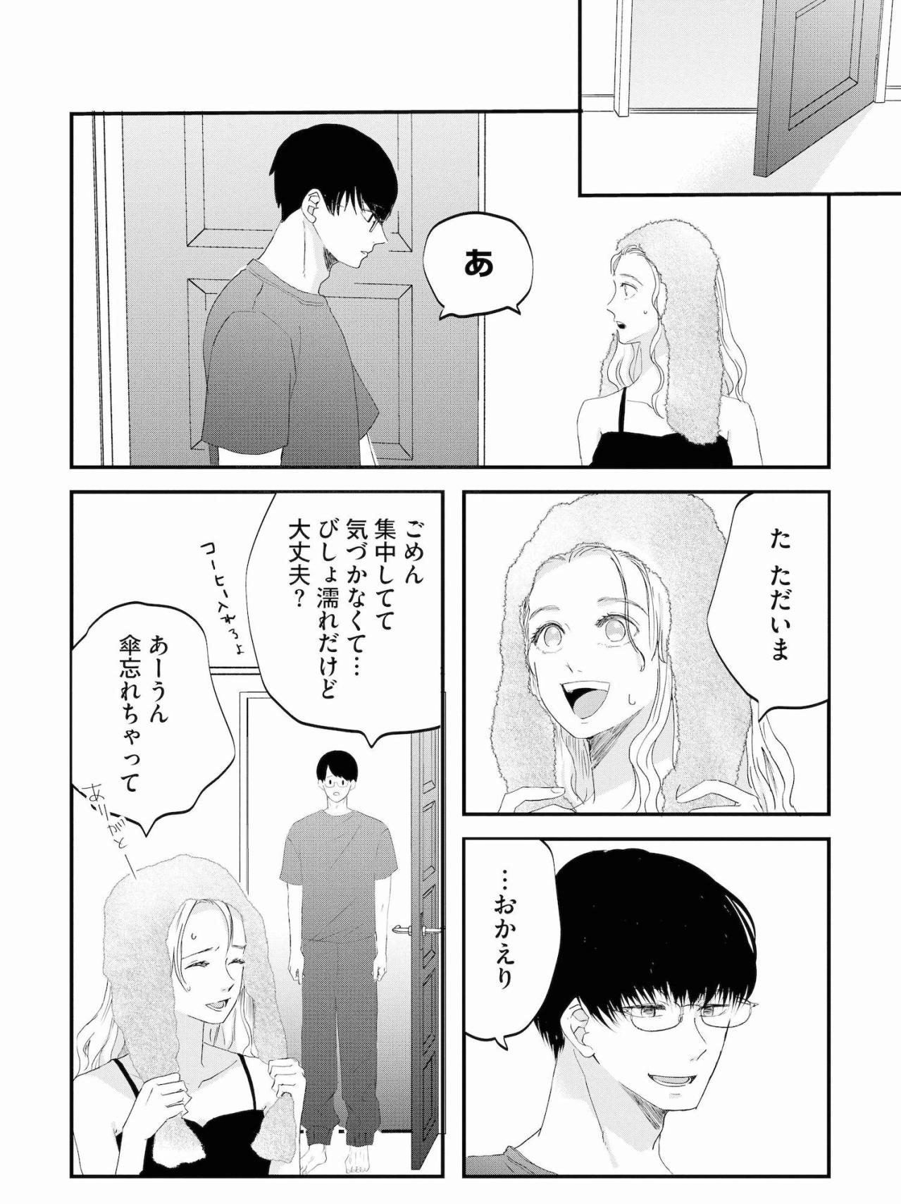 ​「子供…欲しいなって」意を決して切り出したが、優しい彼の残酷な一言とは【夫は嘘をついている～二人の指輪が外れるまで～#6】（画像2）