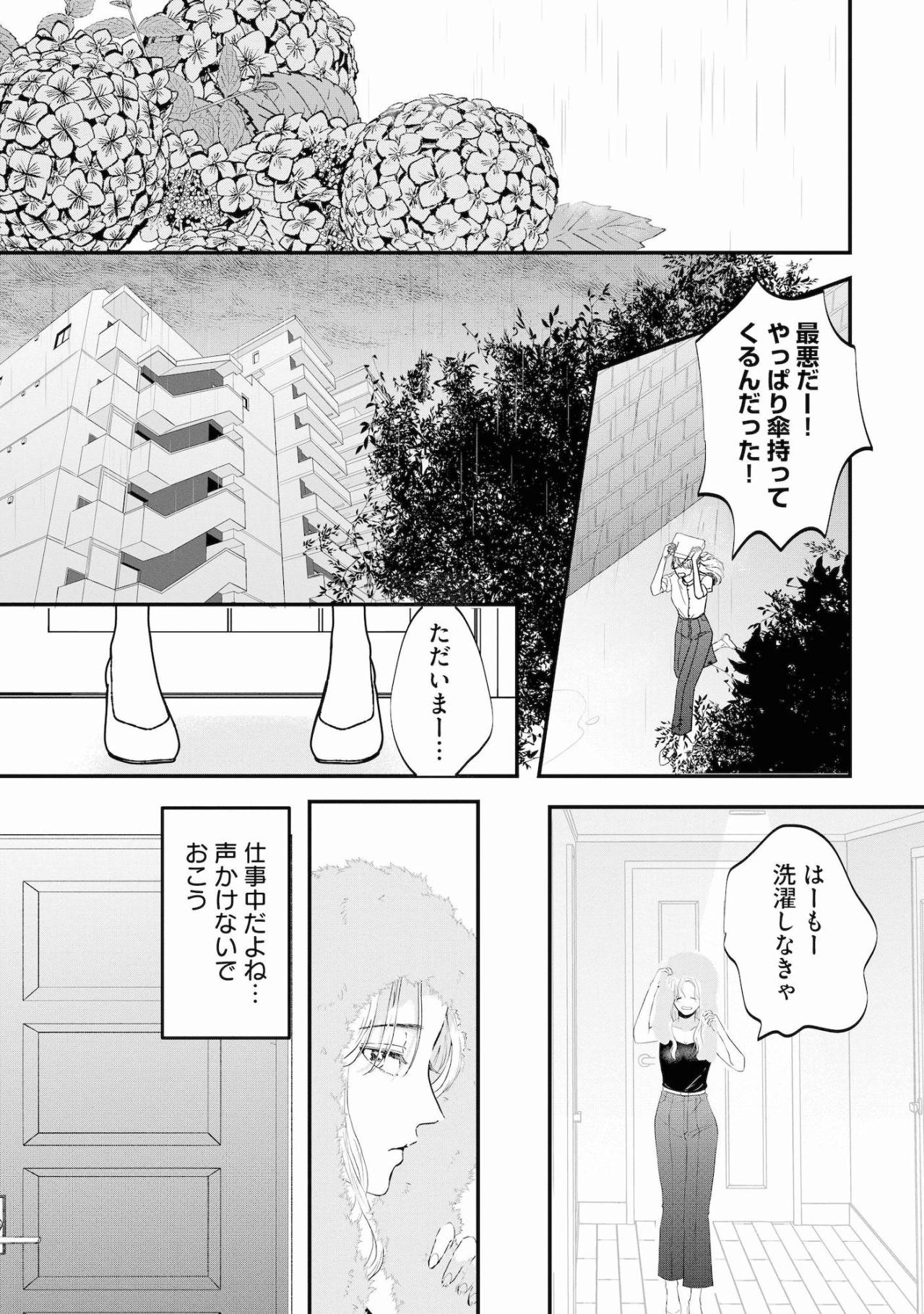 「…ユリ……なんで…」アトリエに突然現れた過去に、動揺が隠せない【夫は嘘をついている～二人の指輪が外れるまで～#5】（画像5）