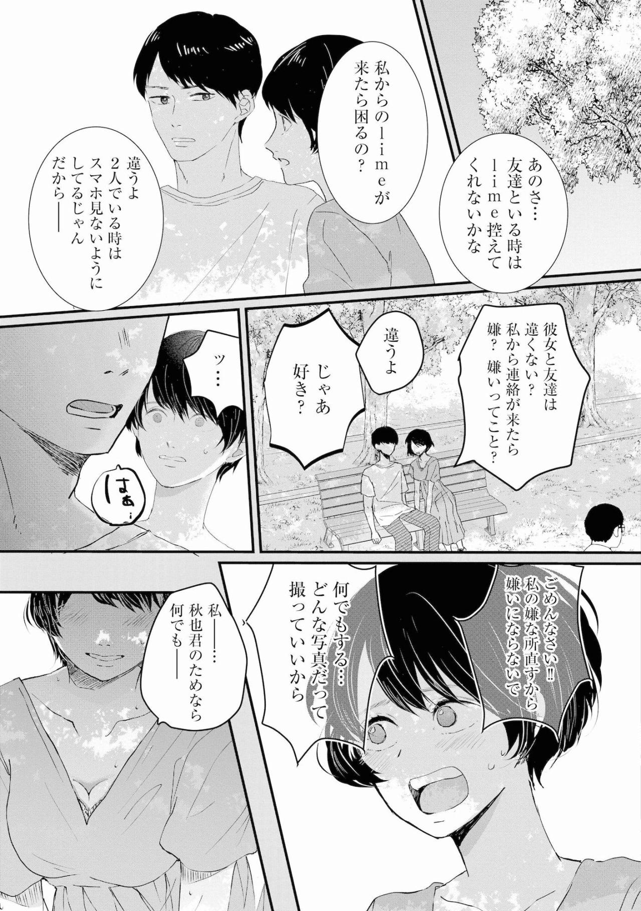 答えなんて…決まってるだろ。ユリとの惰性で続く交際と突然現れた高嶺の花への夢中【夫は嘘をついている～二人の指輪が外れるまで～#8】（画像2）