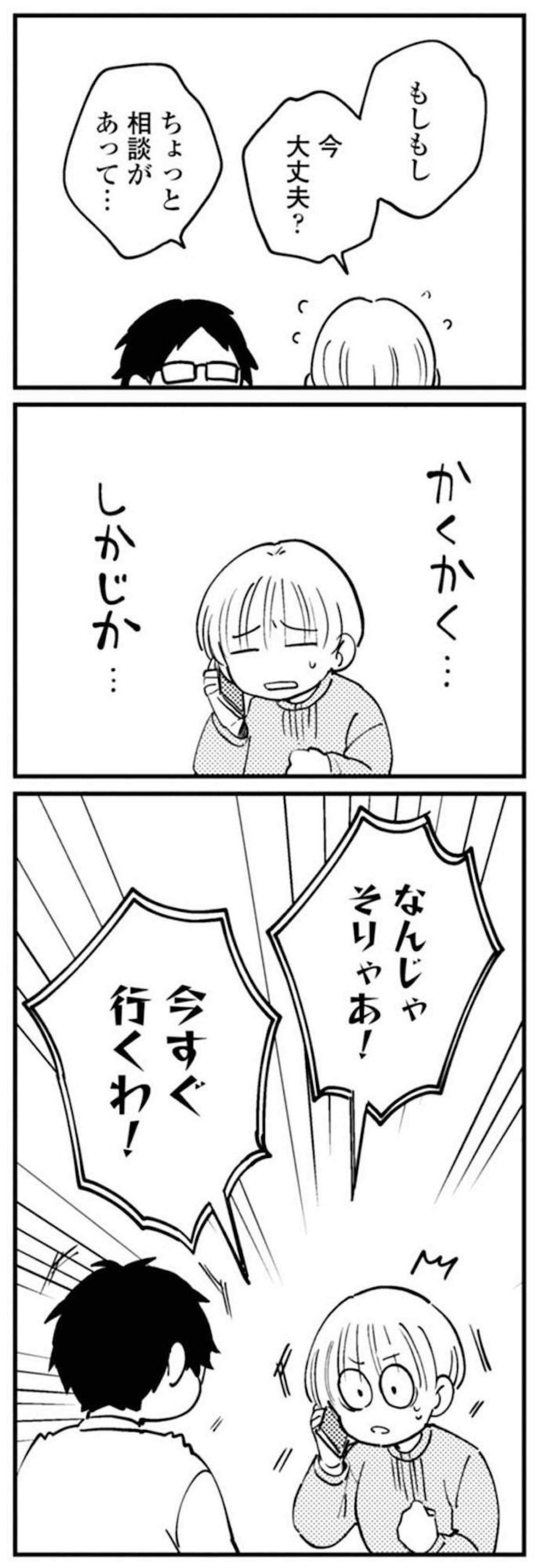「なんじゃそりゃあ！」学生時代の友人が電話越しに激怒した【夫が裏アカで70人と不倫してました ～サレ妻1年生奮闘記～ #8】（画像3）
