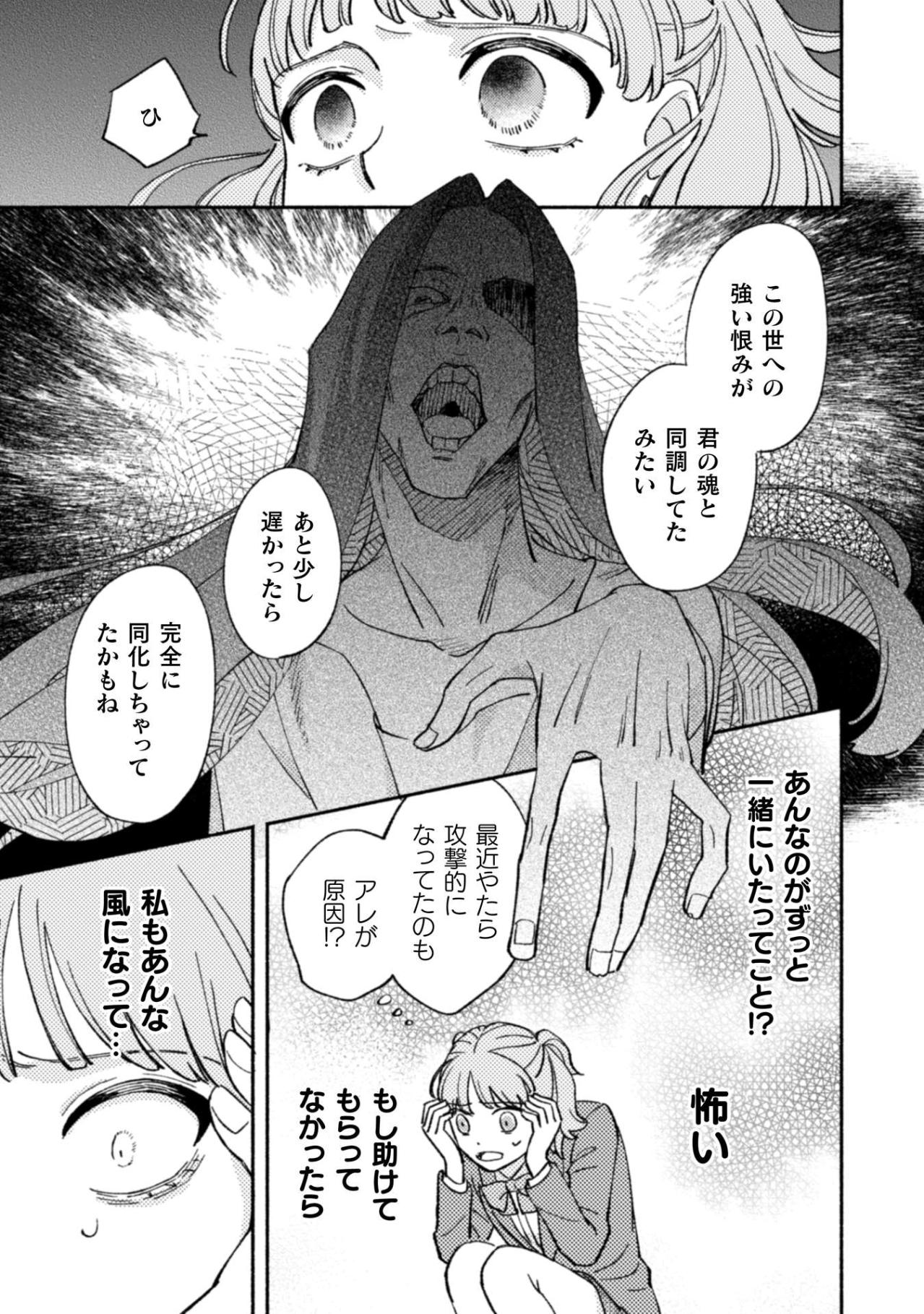 「この世への強い恨みが、君の魂と同調してたみたい」告げられた衝撃の事実【憑かれた私 #8】（画像4）