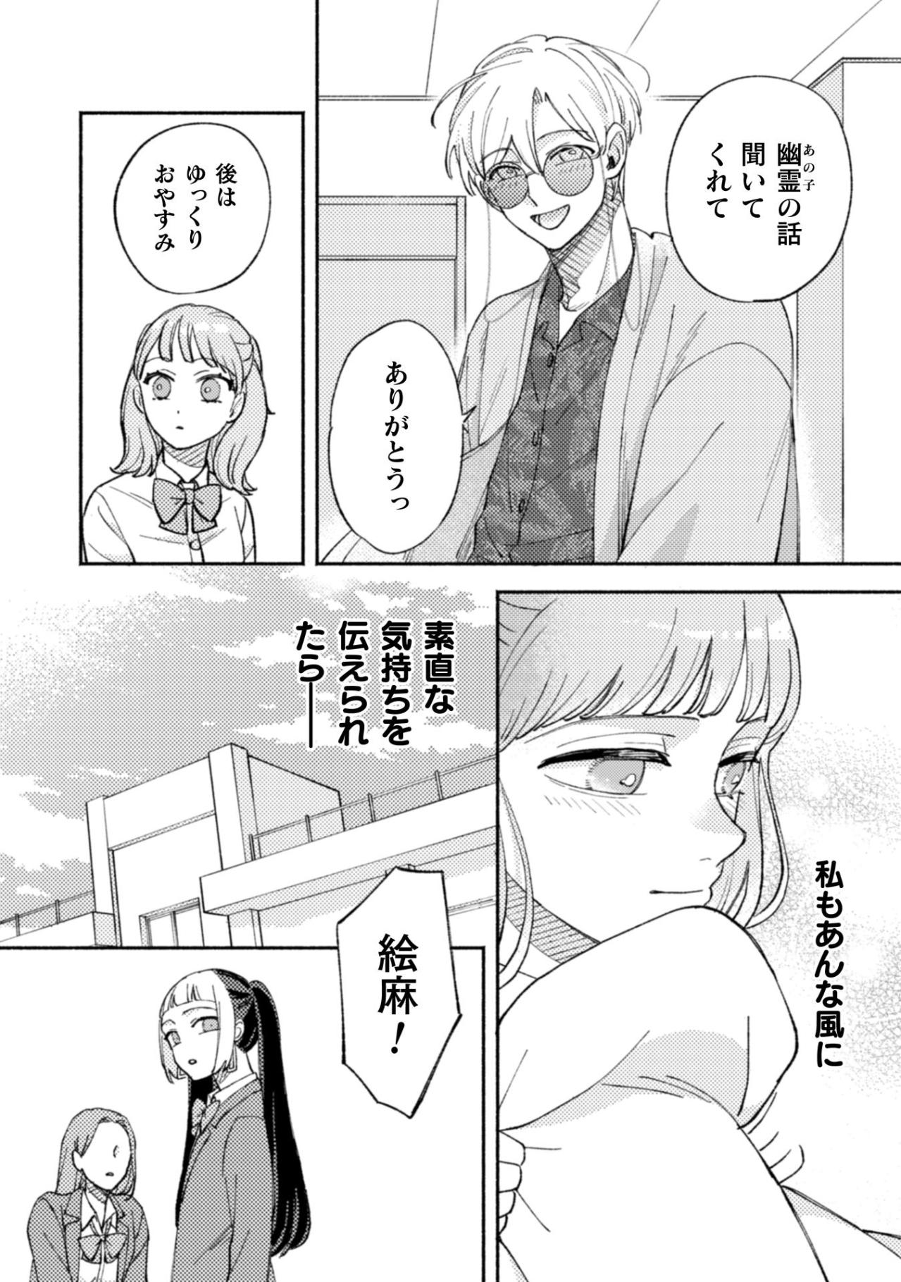好きなのは幽霊？霊媒師・水鳥の意味深な褒め言葉が頭から離れない【憑かれた私 #12】（画像4）