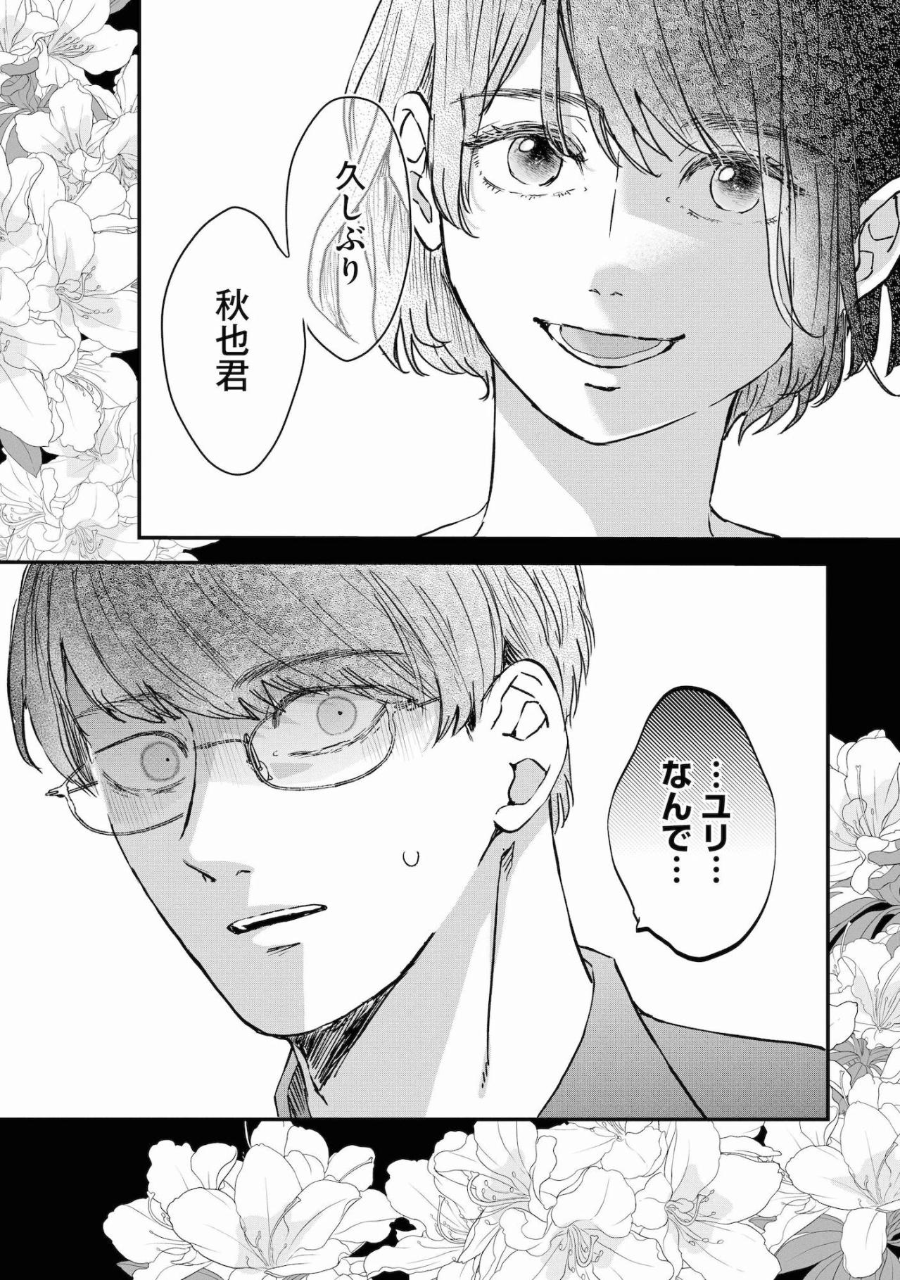 「…ユリ……なんで…」アトリエに突然現れた過去に、動揺が隠せない【夫は嘘をついている～二人の指輪が外れるまで～#5】（画像4）
