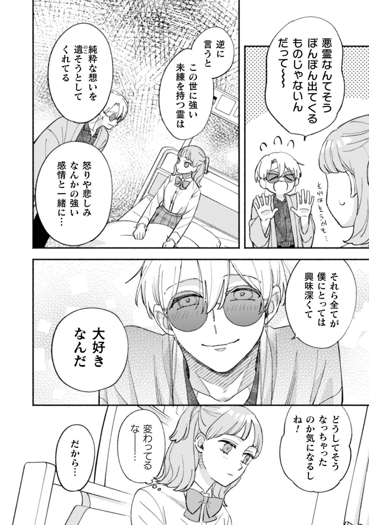 好きなのは幽霊？霊媒師・水鳥の意味深な褒め言葉が頭から離れない【憑かれた私 #12】（画像2）