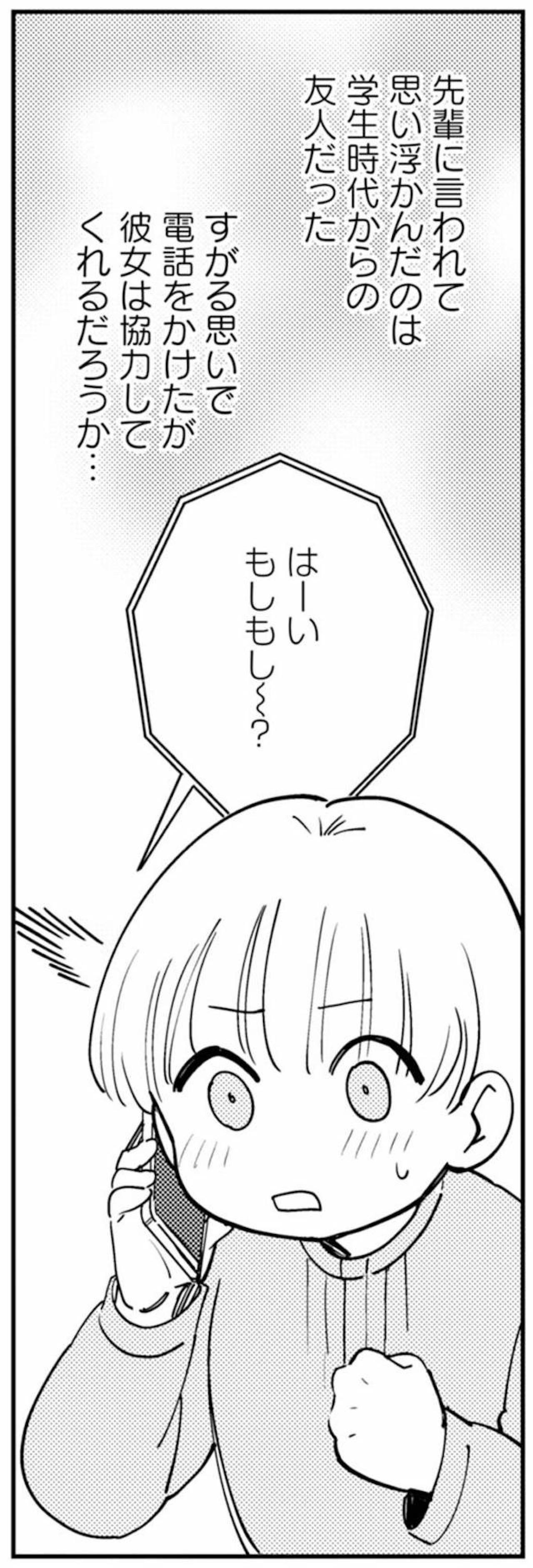 「なんじゃそりゃあ！」学生時代の友人が電話越しに激怒した【夫が裏アカで70人と不倫してました ～サレ妻1年生奮闘記～ #8】（画像2）