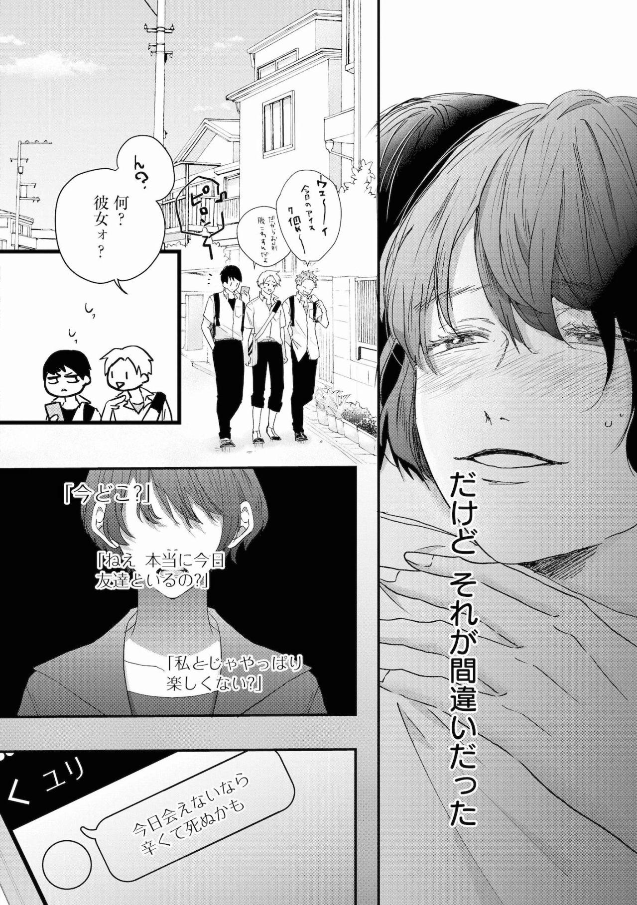 高校生の秋也は知らなかった。健気なユリの「大好き」が、終わりの始まりだったことを【夫は嘘をついている～二人の指輪が外れるまで～#7】（画像5）