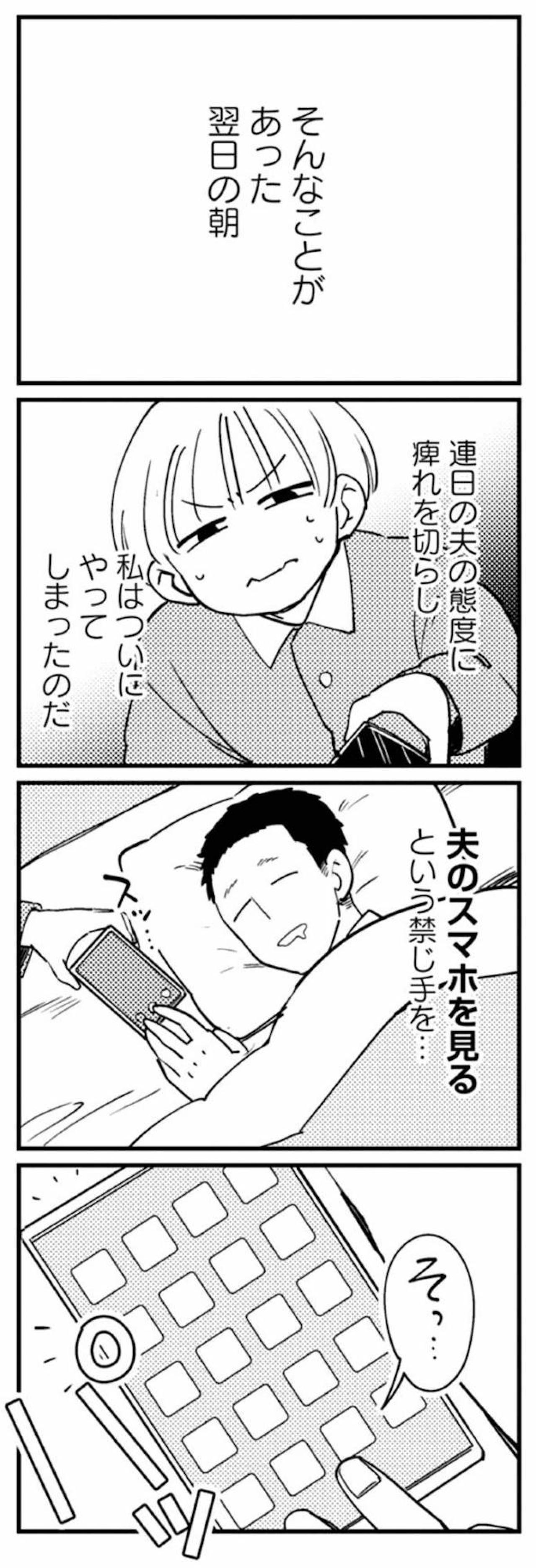 寝ている夫のスマホに、目を疑う名前の裏アカが表示された【夫が裏アカで70人と不倫してました ～サレ妻1年生奮闘記～ #2】（画像2）