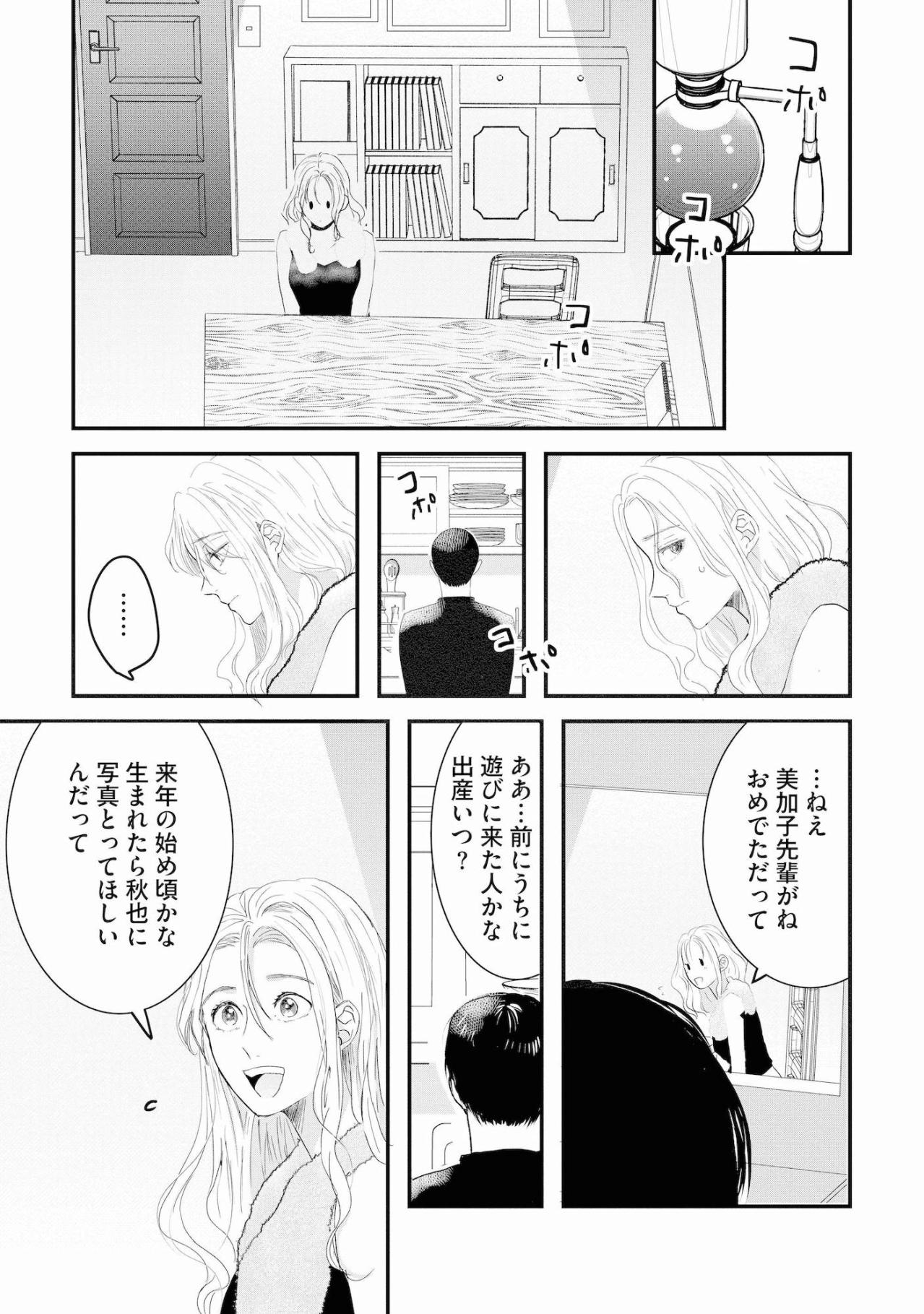 ​「子供…欲しいなって」意を決して切り出したが、優しい彼の残酷な一言とは【夫は嘘をついている～二人の指輪が外れるまで～#6】（画像3）