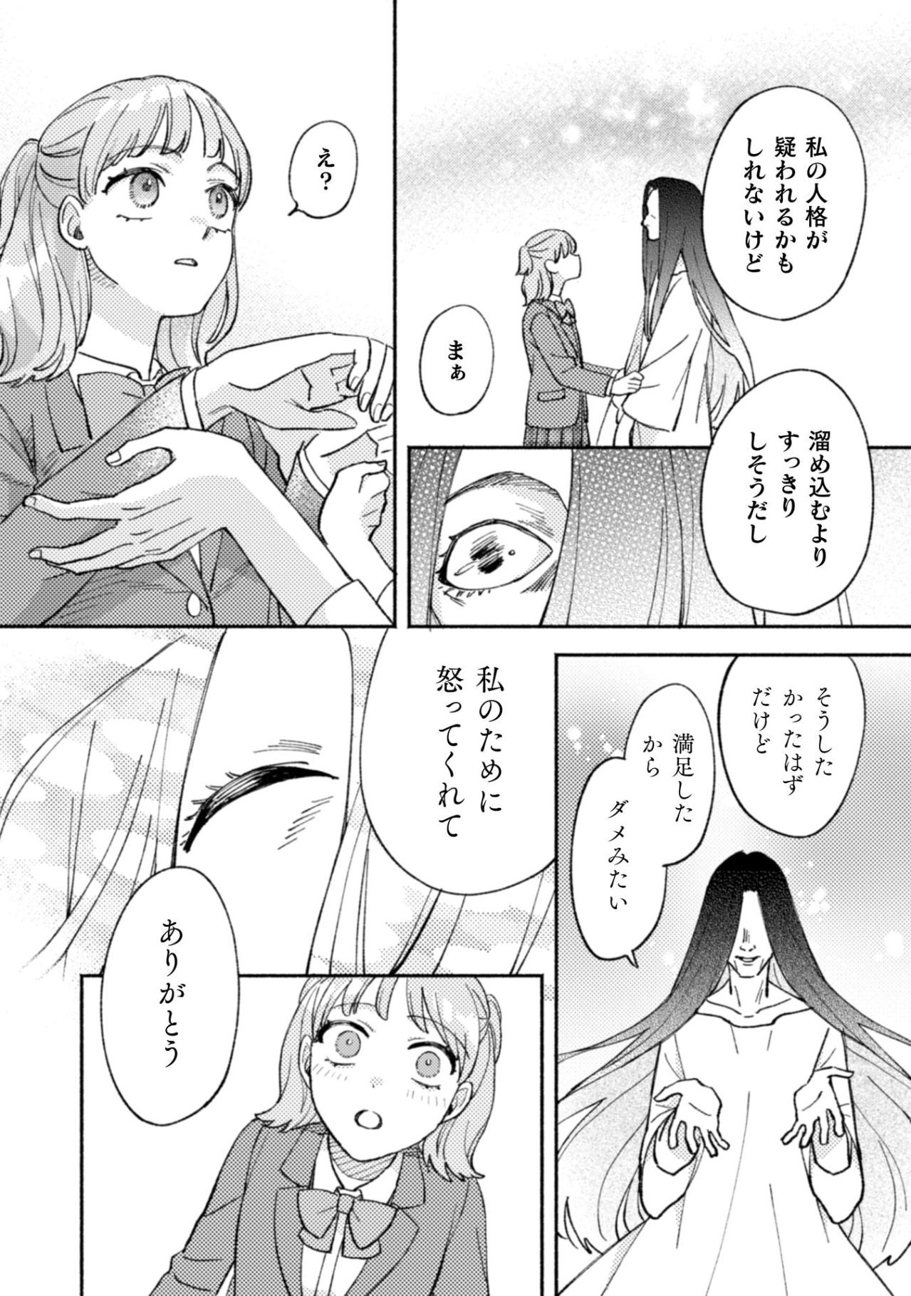 悪霊に「いっそ私を乗っ取って暴れてみる？」大胆すぎる提案の意外な結末【憑かれた私 #10】（画像3）