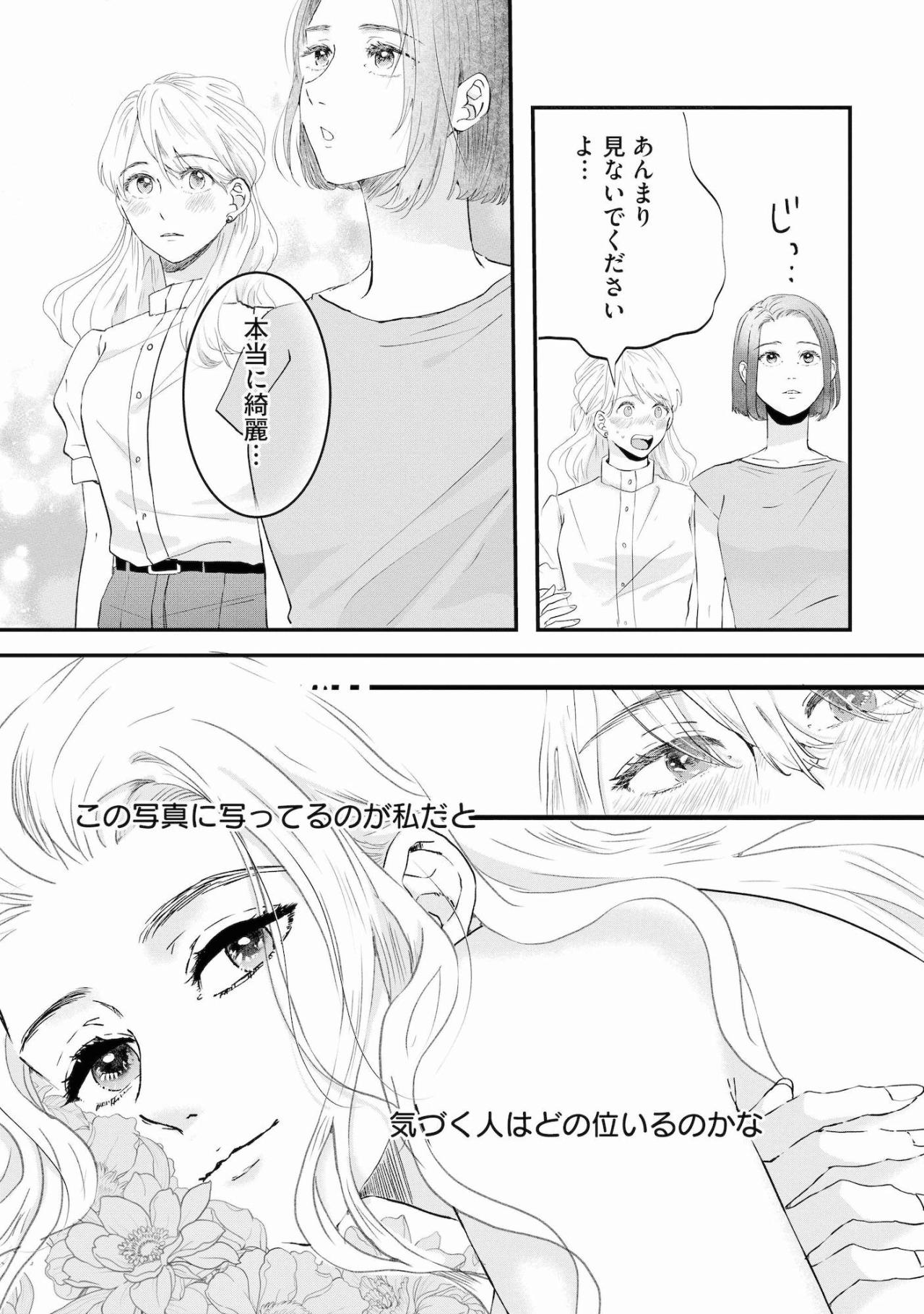 「ハンカチより傷が残る方が重大！」咄嗟に助けた女性が私の名前を知っていた！【夫は嘘をついている～二人の指輪が外れるまで～#4】（画像2）