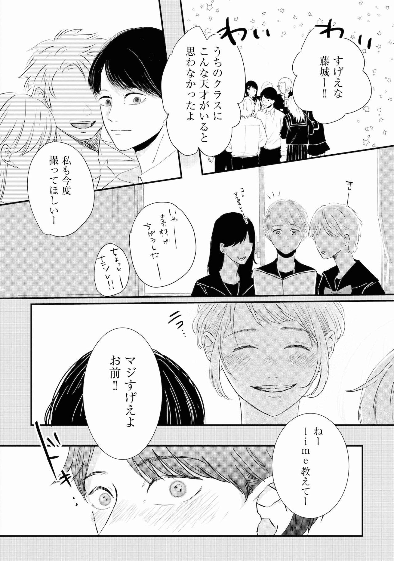 「高嶺の花を手に入れた」瞬間の秋也の笑顔。あの時の真剣な眼差し、今はもうどこにもない【夫は嘘をついている～二人の指輪が外れるまで～#9】（画像2）