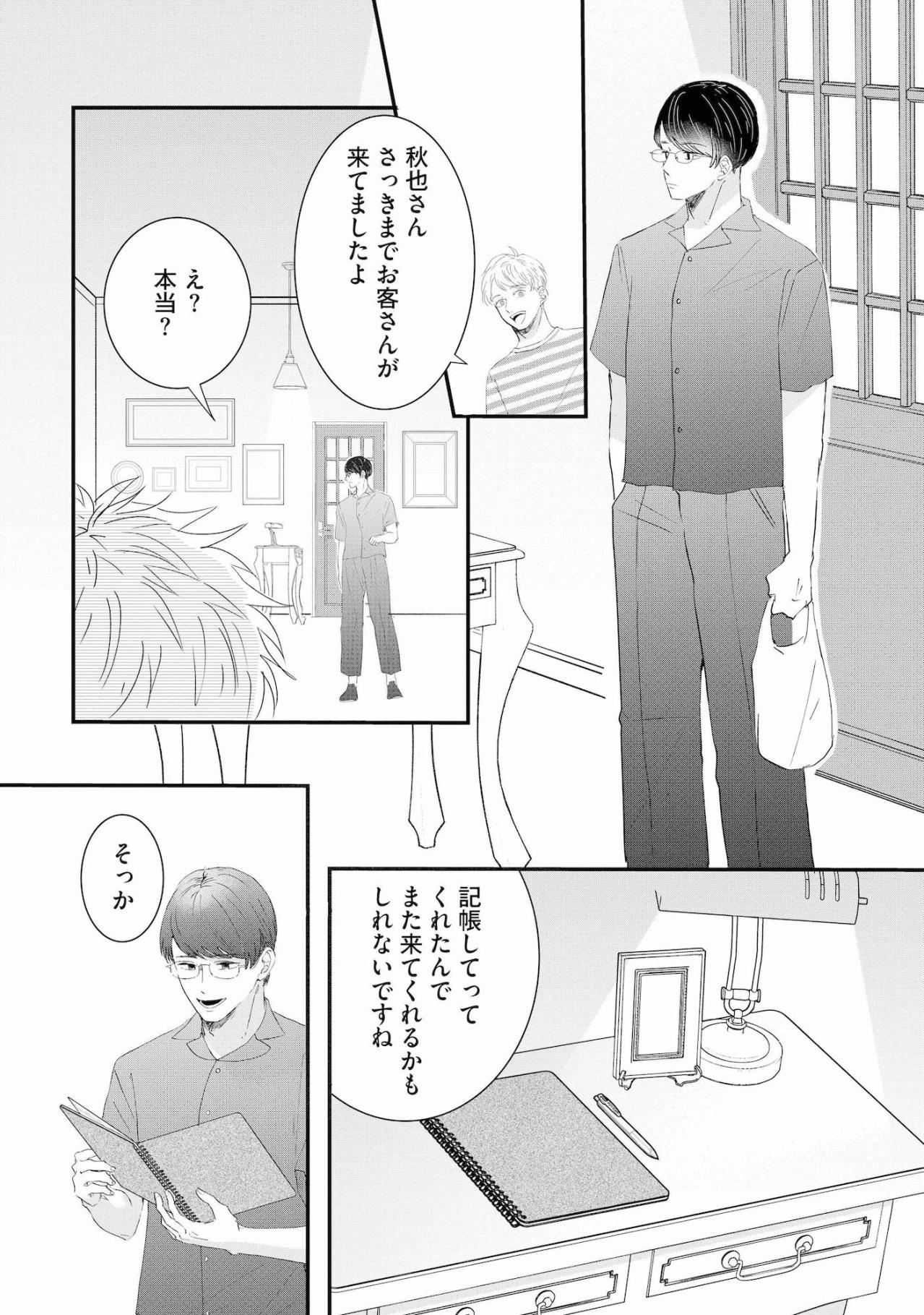 「…ユリ……なんで…」アトリエに突然現れた過去に、動揺が隠せない【夫は嘘をついている～二人の指輪が外れるまで～#5】（画像2）