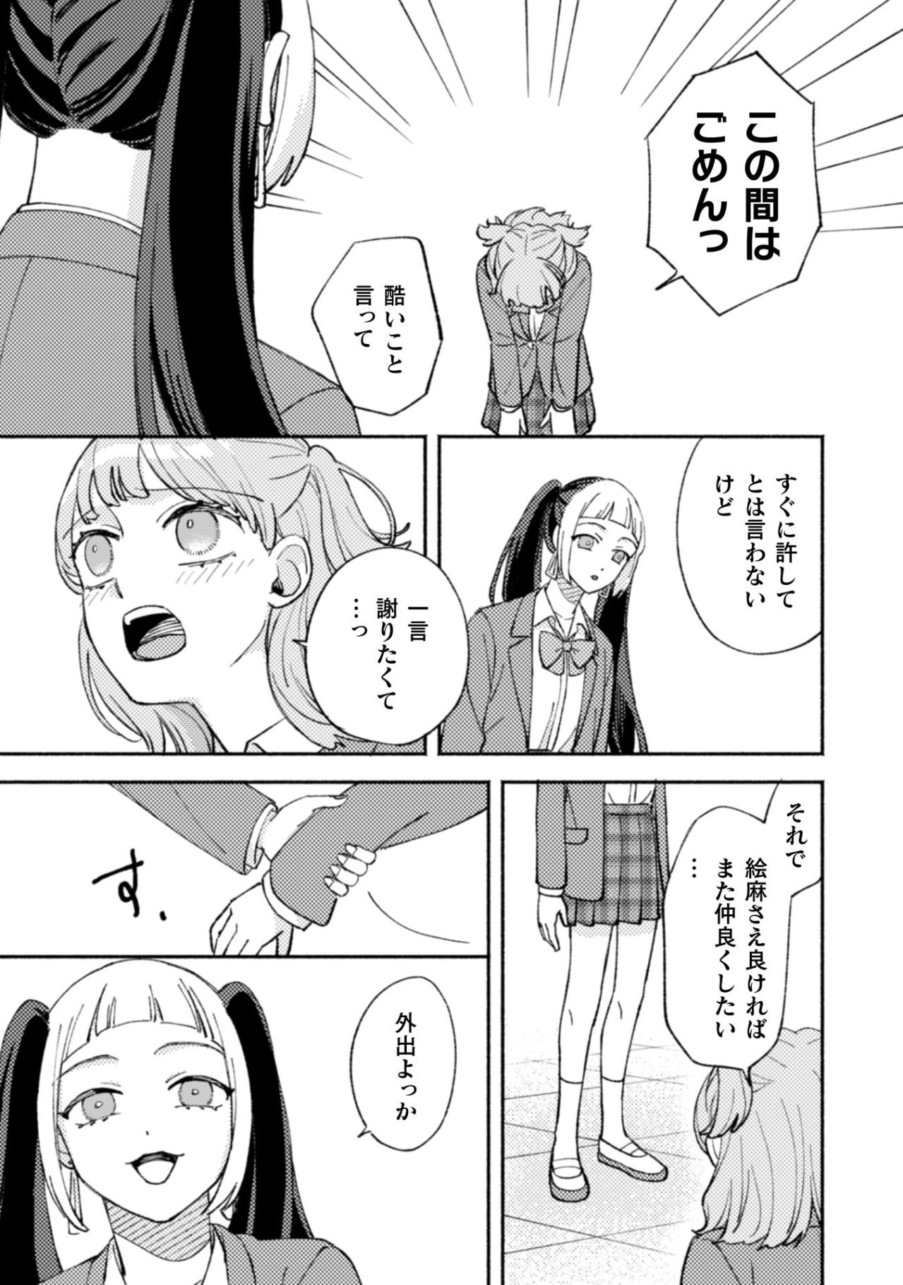 絵麻に謝りたい。勇気を出した私を、親友は許してくれる？【憑かれた私 #13】（画像2）