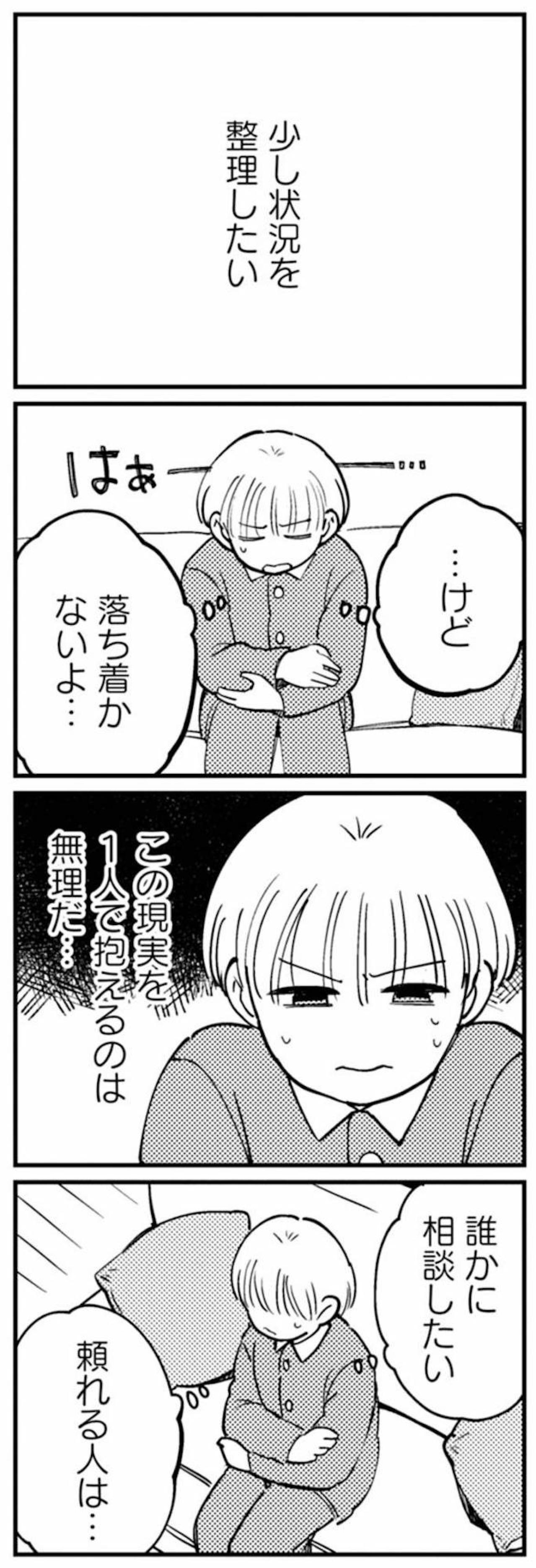 「地方にいる友達から会えないかって連絡が来てね…」とっさに嘘をついた朝【夫が裏アカで70人と不倫してました ～サレ妻1年生奮闘記～ #4】（画像2）