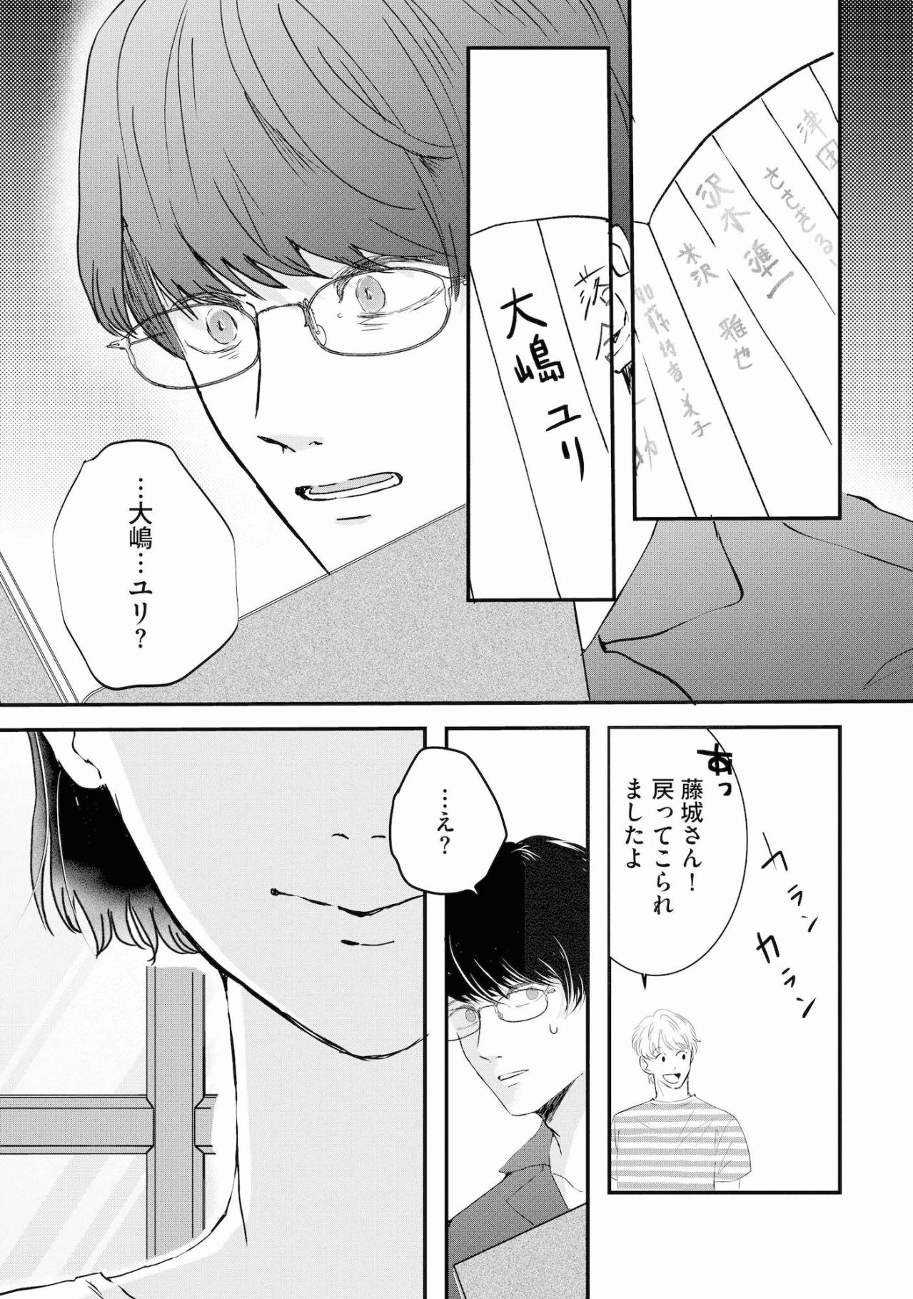 「…ユリ……なんで…」アトリエに突然現れた過去に、動揺が隠せない【夫は嘘をついている～二人の指輪が外れるまで～#5】（画像3）