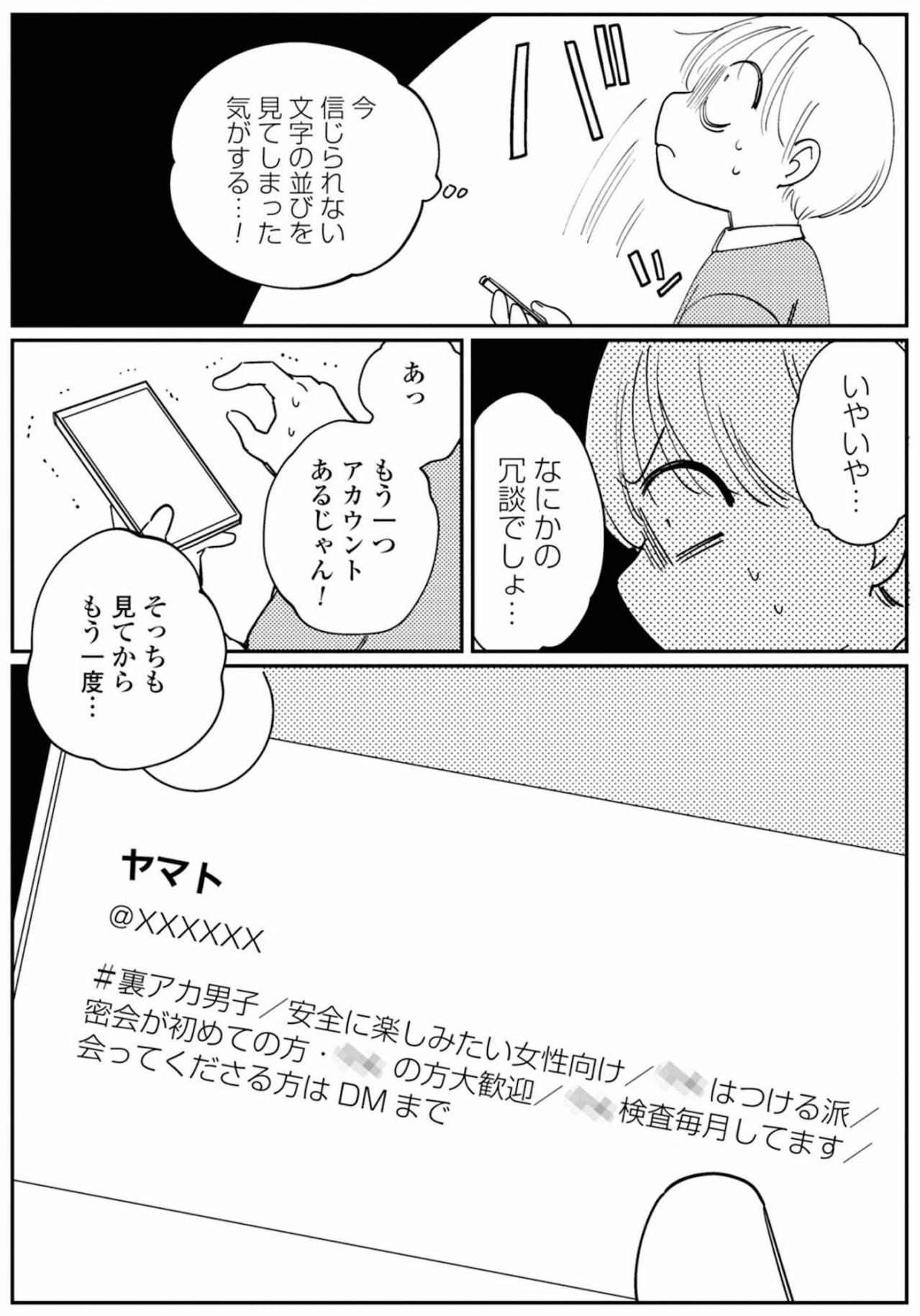 夫のスマホにもう一つのアカウント。プロフィールは「#裏アカ男子」【夫が裏アカで70人と不倫してました ～サレ妻1年生奮闘記～ #3】（画像2）