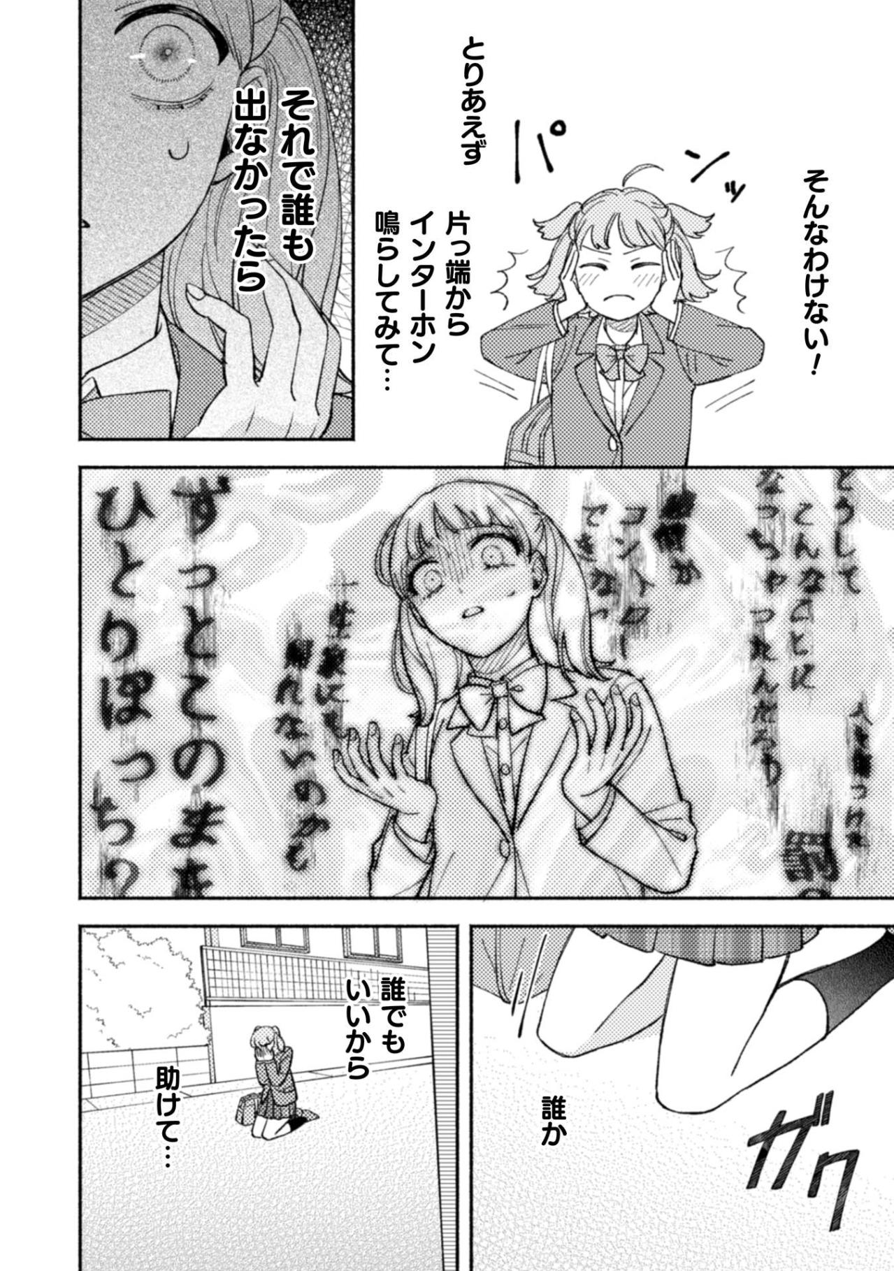 みやこは大ピンチ！心の弱さにつけ込む声にのみ込まれていく【憑かれた私 #7】（画像3）