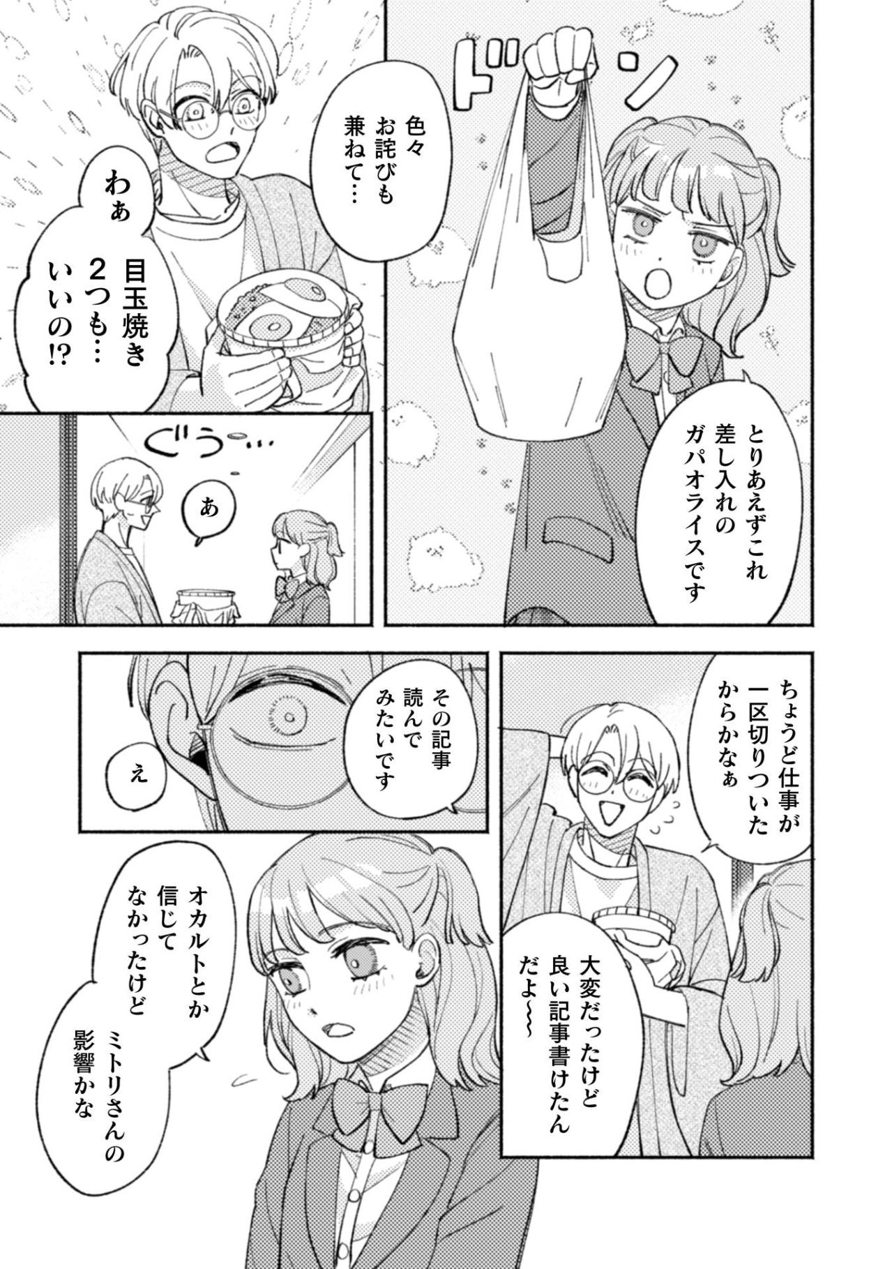 「羨ましすぎる～～!!」再会した霊媒師が教えてくれた、衝撃の結末【憑かれた私 #14】（画像3）