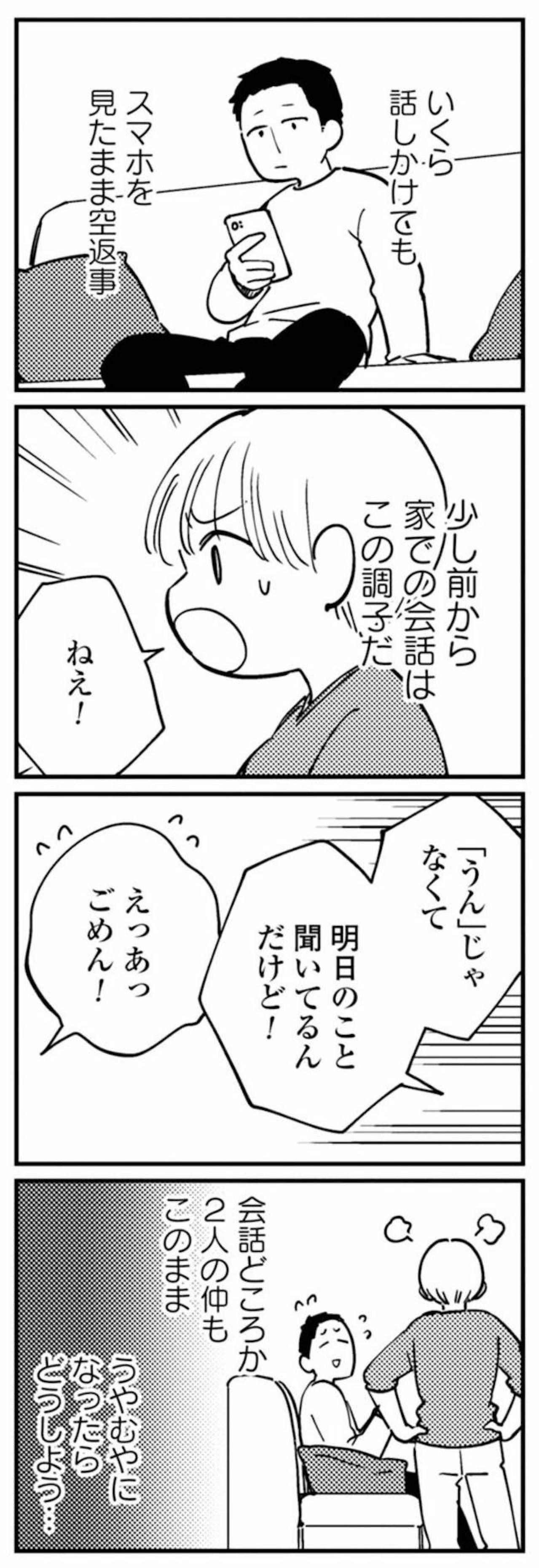 交際10年、結婚4年目。夫の返事が「うん」だけになった【夫が裏アカで70人と不倫してました ～サレ妻1年生奮闘記～ #1】（画像5）