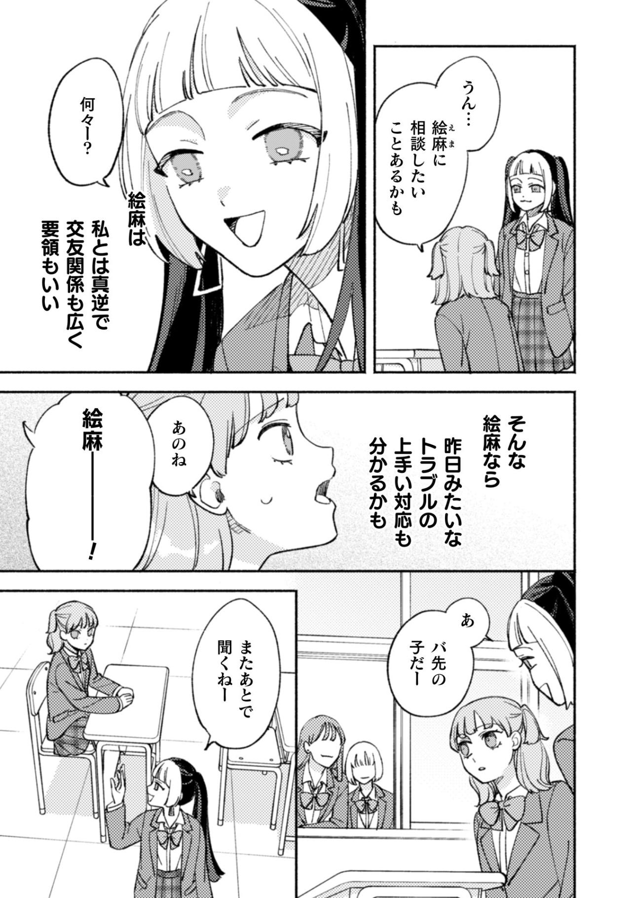 何でも話せる親友のはずなのに。友達の多い絵麻を前に言えなかった本音【憑かれた私 #3】（画像3）