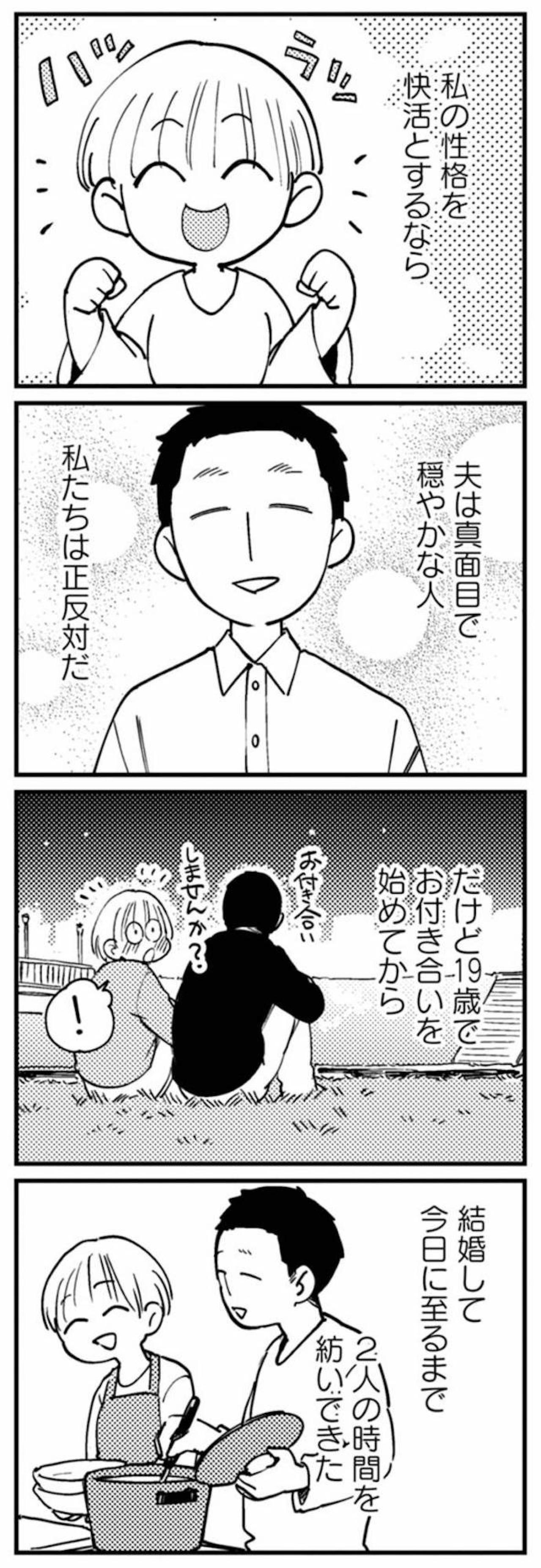 交際10年、結婚4年目。夫の返事が「うん」だけになった【夫が裏アカで70人と不倫してました ～サレ妻1年生奮闘記～ #1】（画像3）