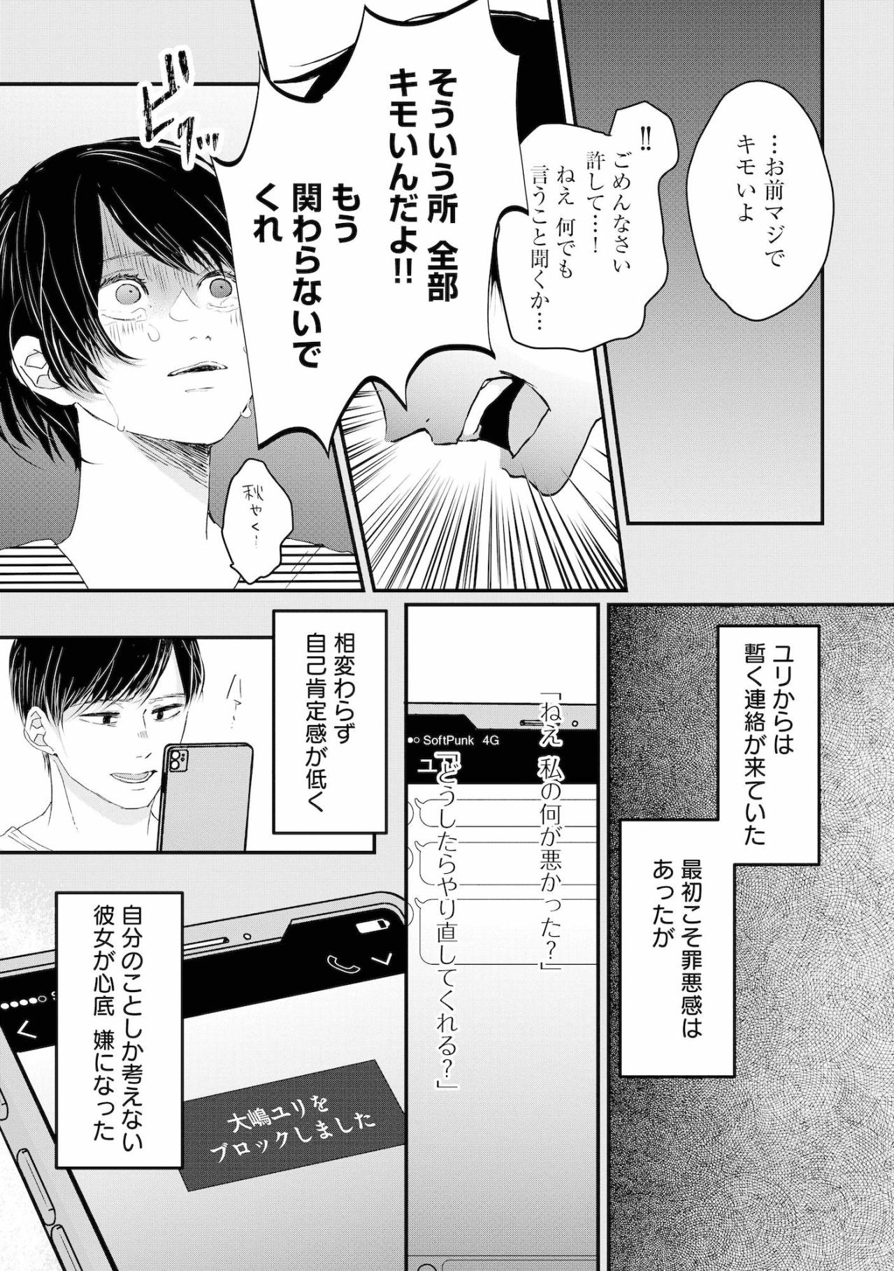 「お前マジでキモいよ」尾行したユリに向けられた、秋也からの冷酷な言葉【夫は嘘をついている～二人の指輪が外れるまで～#10】（画像3）