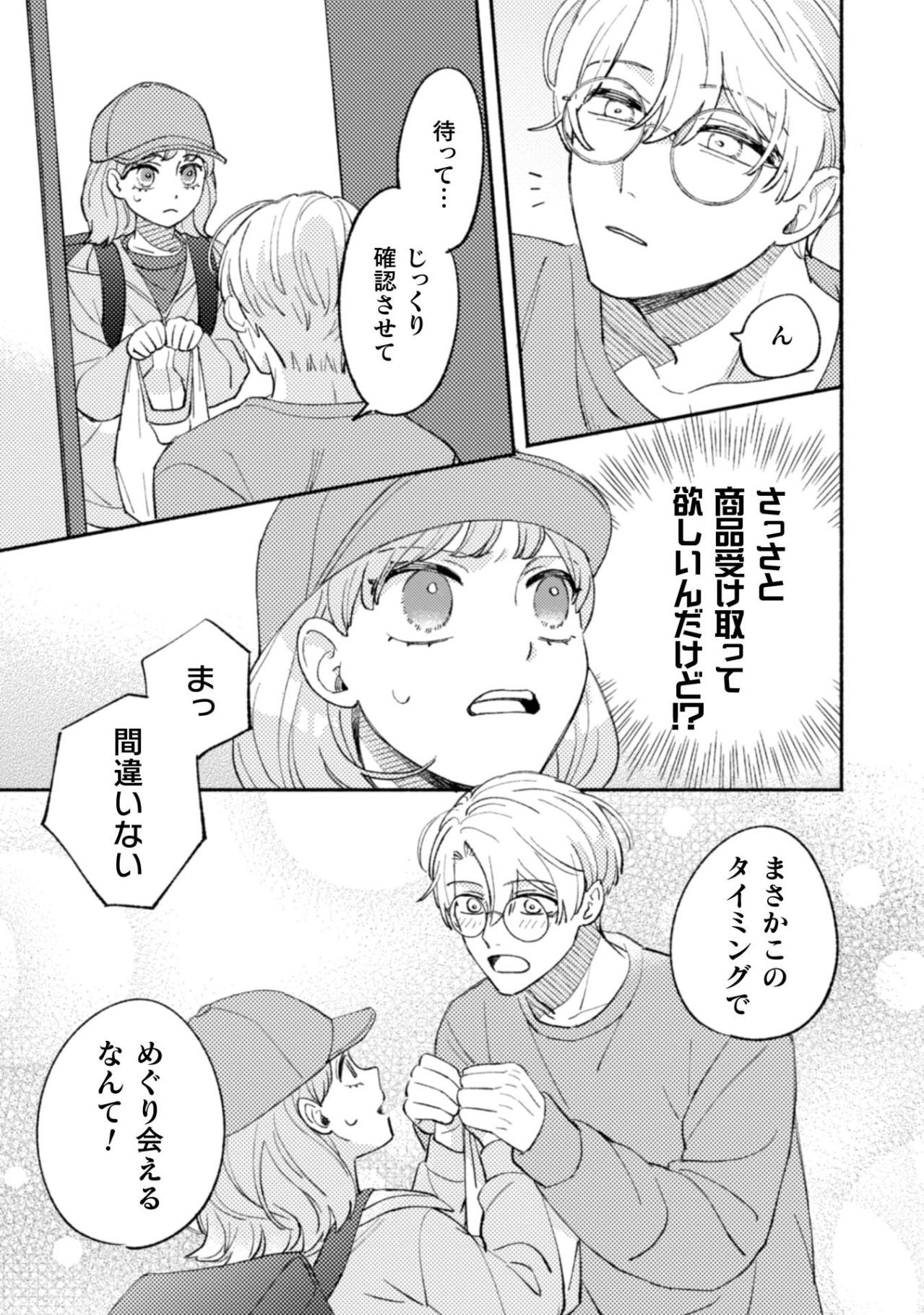 最後の配達先で待っていた不気味な男…顔をのぞき込まれ、両肩をつかまれた！【憑かれた私 #1】（画像4）