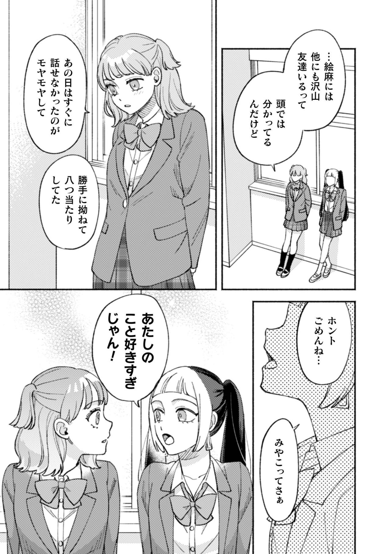 絵麻に謝りたい。勇気を出した私を、親友は許してくれる？【憑かれた私 #13】（画像3）