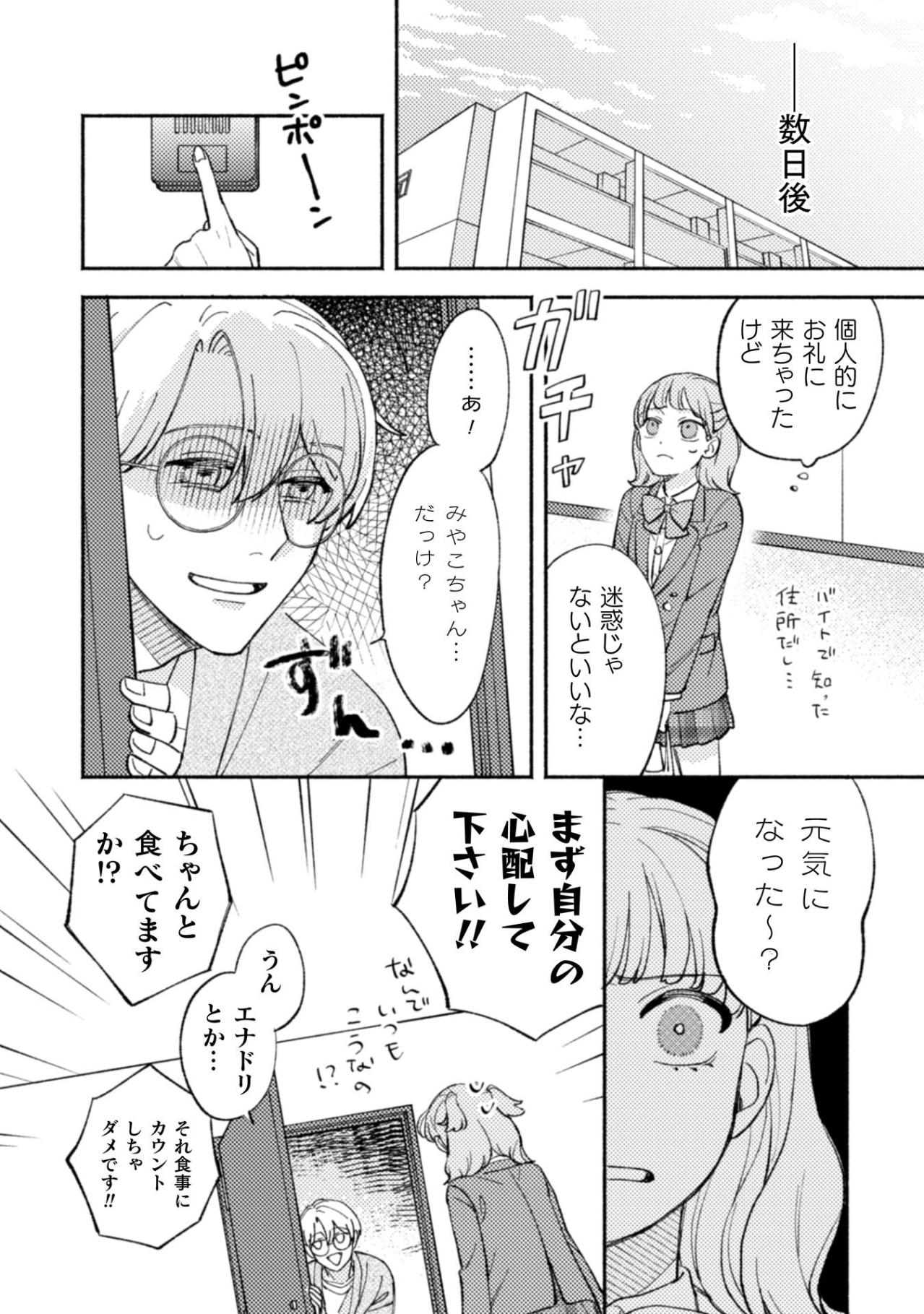 「羨ましすぎる～～!!」再会した霊媒師が教えてくれた、衝撃の結末【憑かれた私 #14】（画像2）