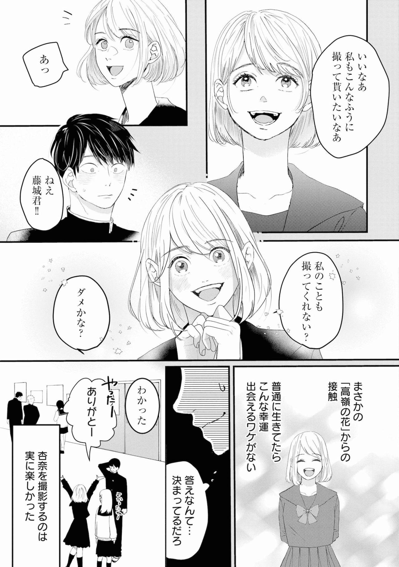 答えなんて…決まってるだろ。ユリとの惰性で続く交際と突然現れた高嶺の花への夢中【夫は嘘をついている～二人の指輪が外れるまで～#8】（画像4）