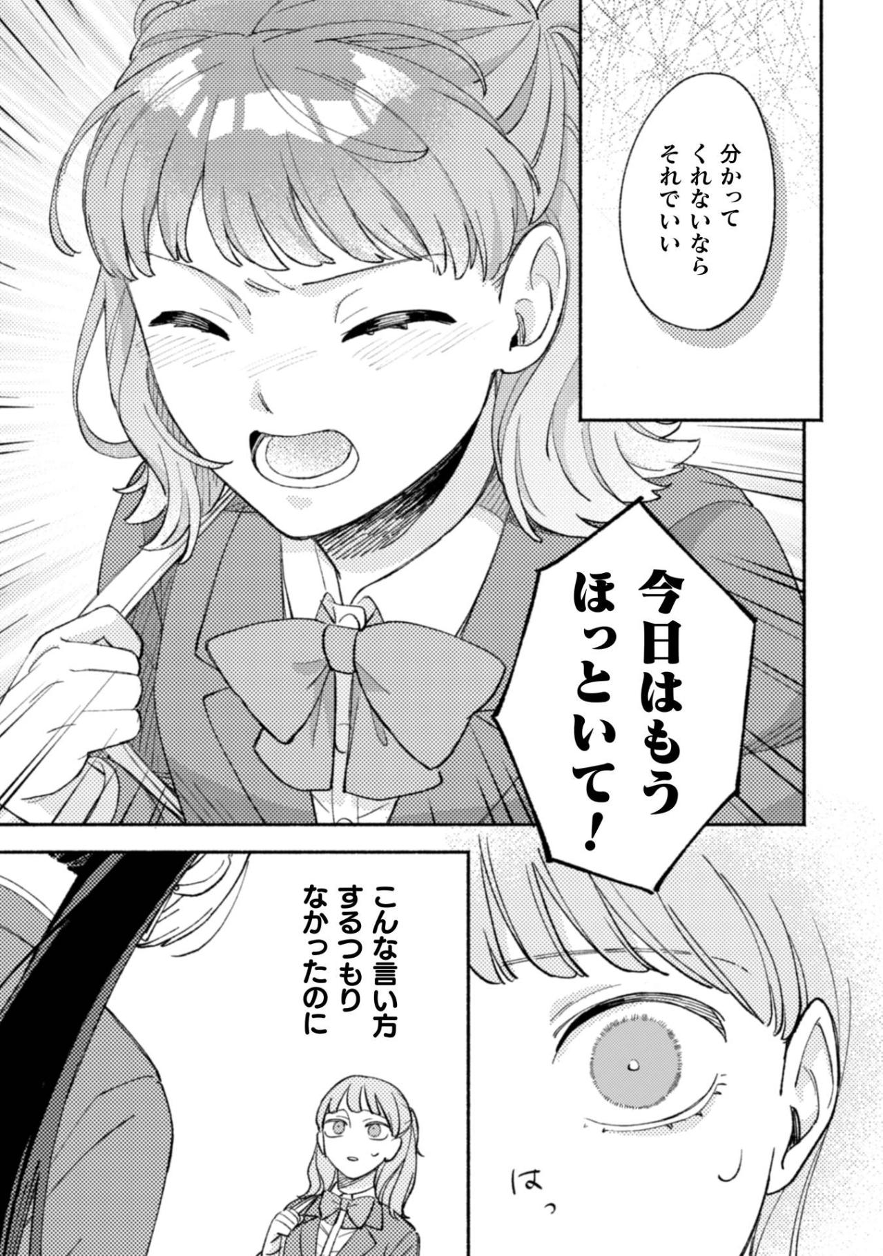 「もういいよ」親友の気遣いを拒んだみやこ。止まらない言葉が二人を引き裂く【憑かれた私 #4】（画像4）