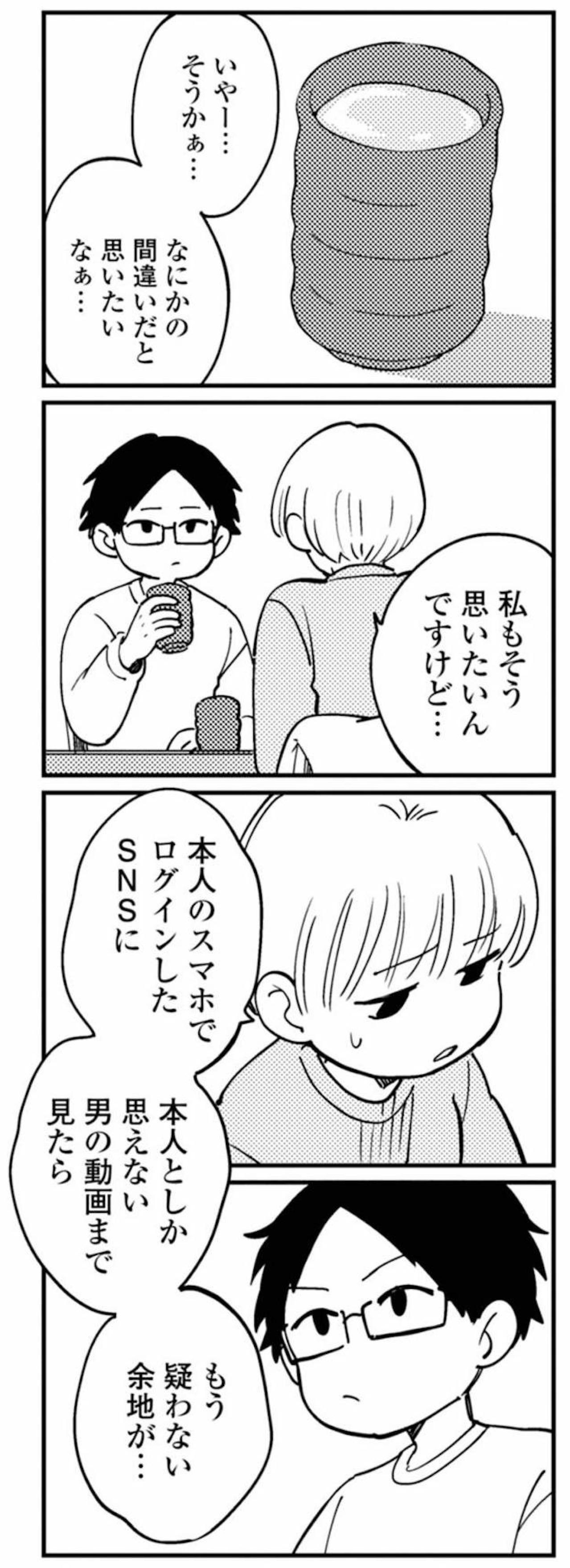 夫のことを相談。突きつけた画像に先輩は「アウトだな」【夫が裏アカで70人と不倫してました ～サレ妻1年生奮闘記～ #7】（画像4）