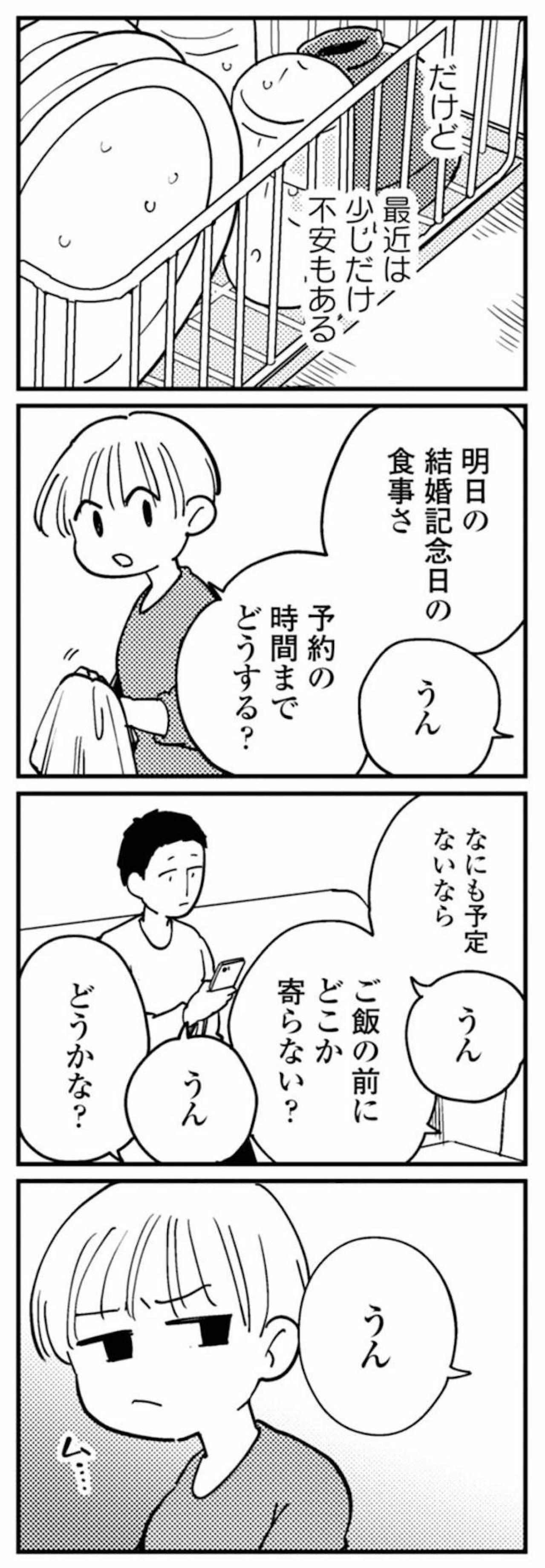 交際10年、結婚4年目。夫の返事が「うん」だけになった【夫が裏アカで70人と不倫してました ～サレ妻1年生奮闘記～ #1】（画像4）