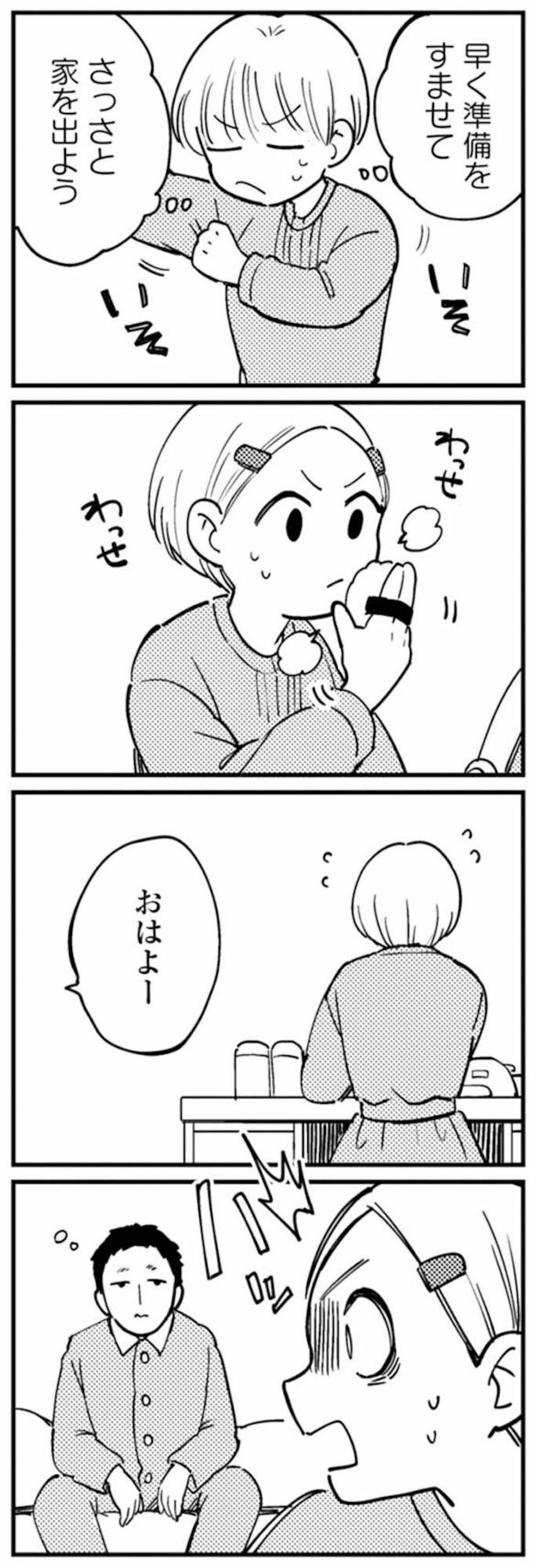「地方にいる友達から会えないかって連絡が来てね…」とっさに嘘をついた朝【夫が裏アカで70人と不倫してました ～サレ妻1年生奮闘記～ #4】（画像4）