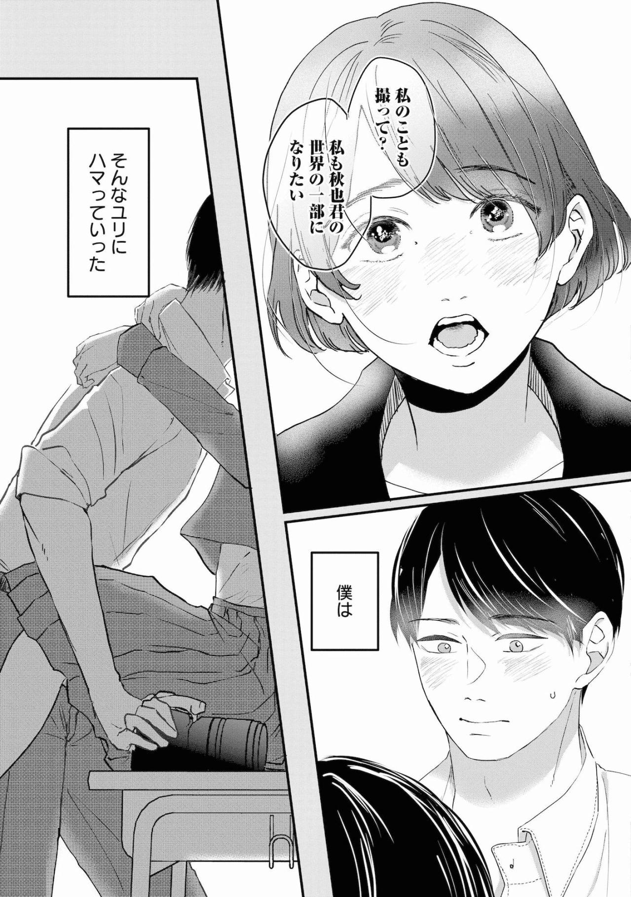 高校生の秋也は知らなかった。健気なユリの「大好き」が、終わりの始まりだったことを【夫は嘘をついている～二人の指輪が外れるまで～#7】（画像4）