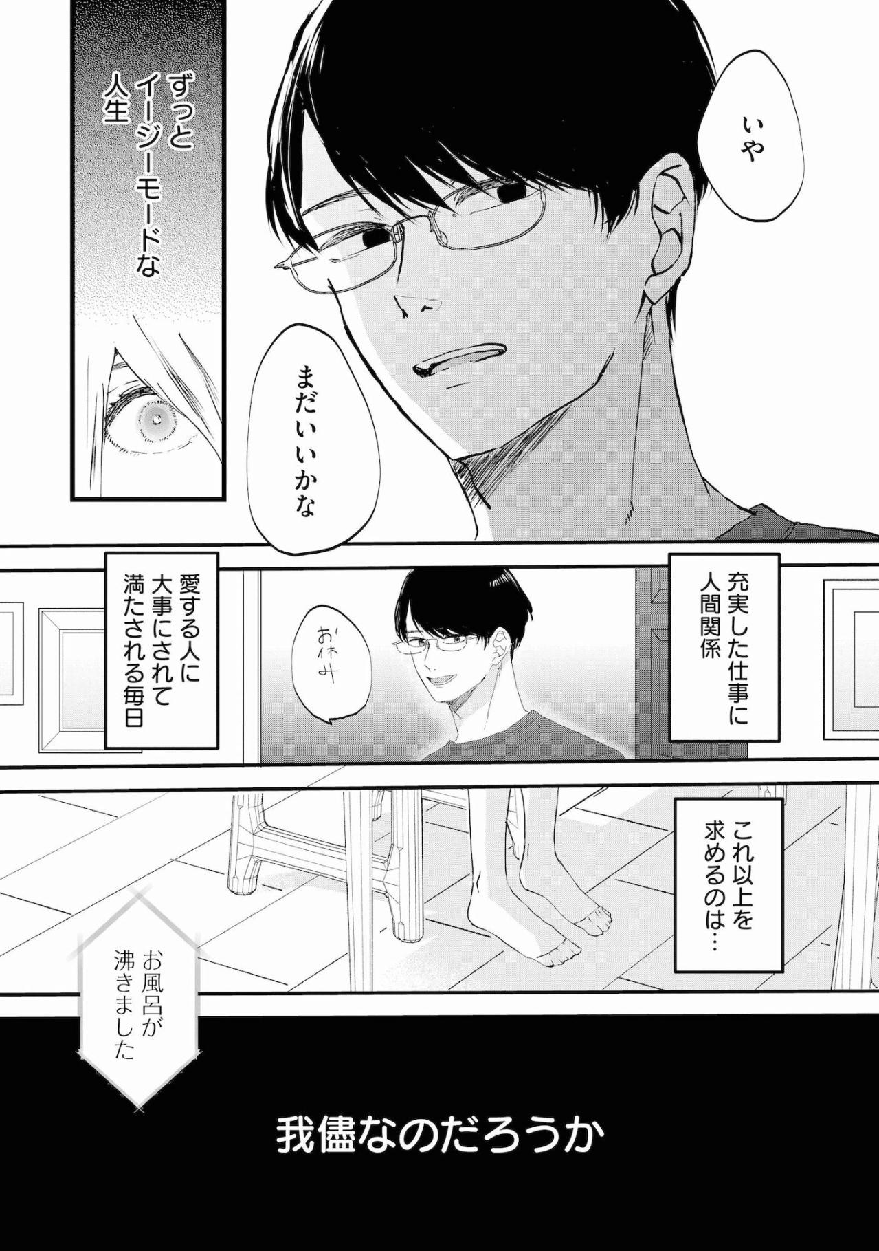 ​「子供…欲しいなって」意を決して切り出したが、優しい彼の残酷な一言とは【夫は嘘をついている～二人の指輪が外れるまで～#6】（画像5）
