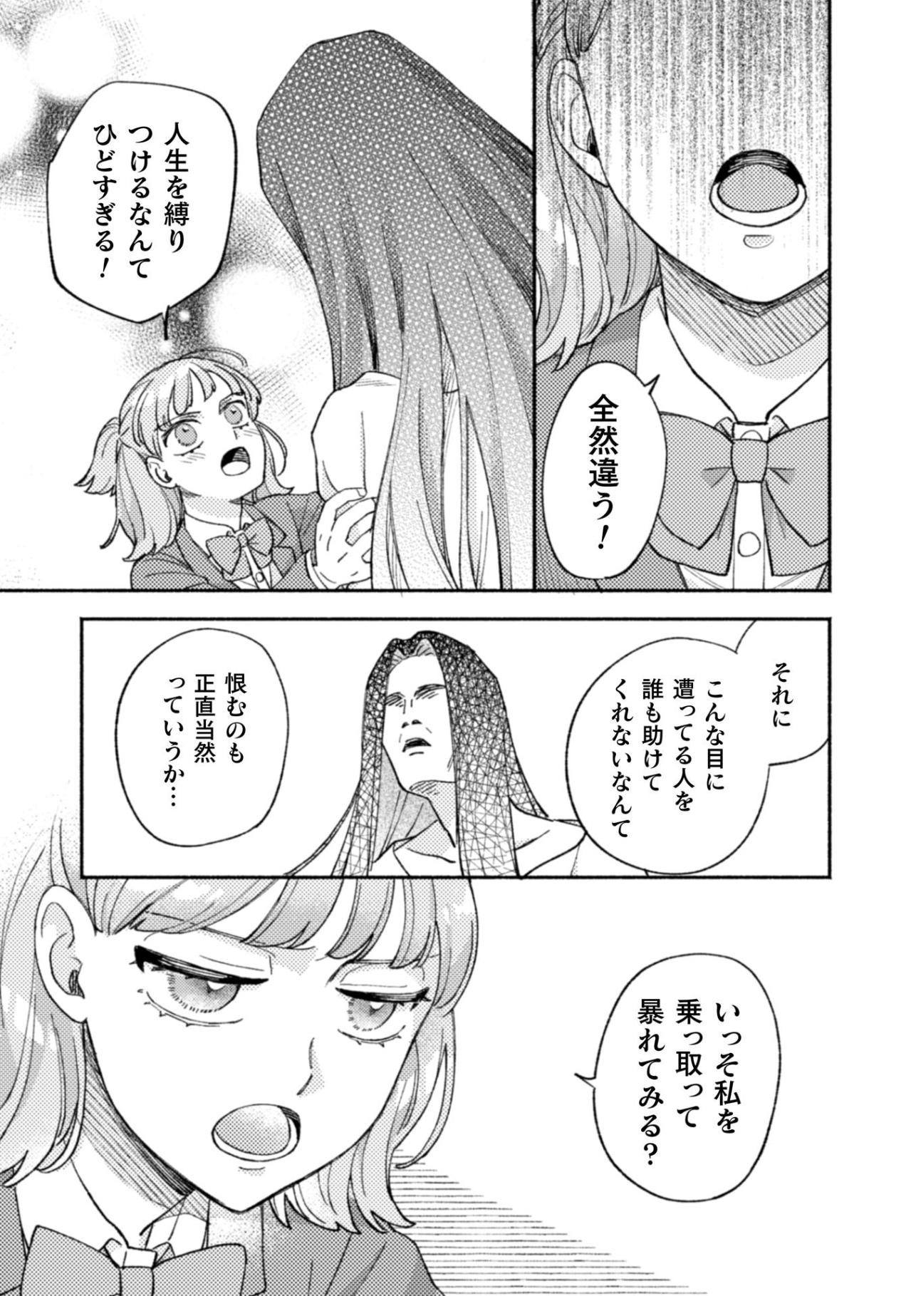 悪霊に「いっそ私を乗っ取って暴れてみる？」大胆すぎる提案の意外な結末【憑かれた私 #10】（画像2）