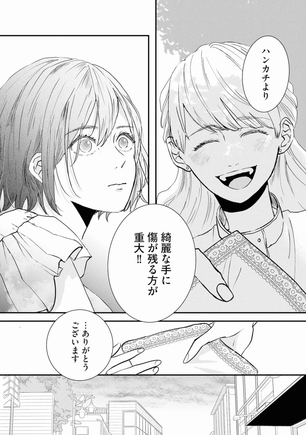 「ハンカチより傷が残る方が重大！」咄嗟に助けた女性が私の名前を知っていた！【夫は嘘をついている～二人の指輪が外れるまで～#4】（画像5）