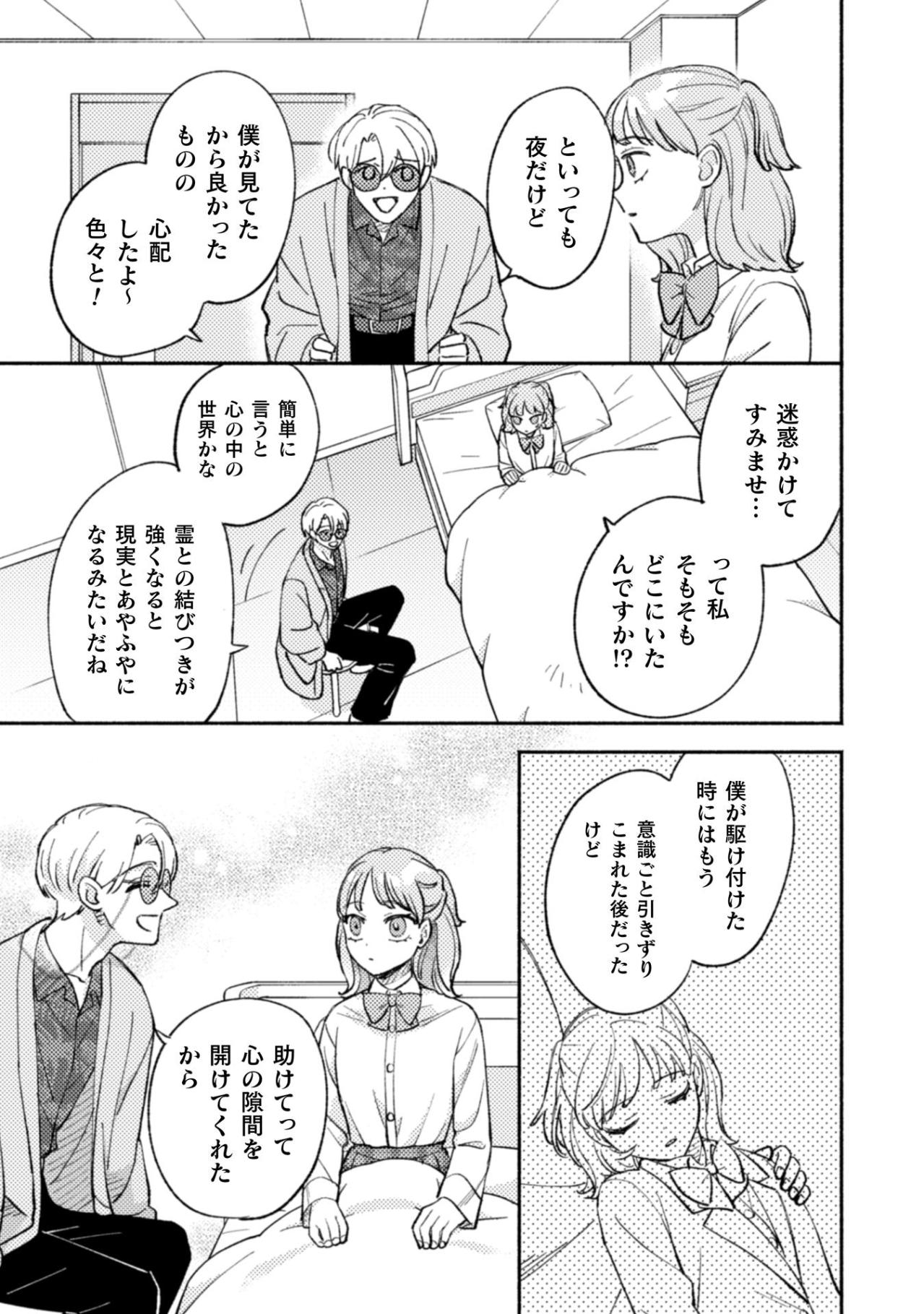 気づけば病室…一晩中そばにいた怪しい男が、ついに正体を明かす【憑かれた私 #11】（画像3）