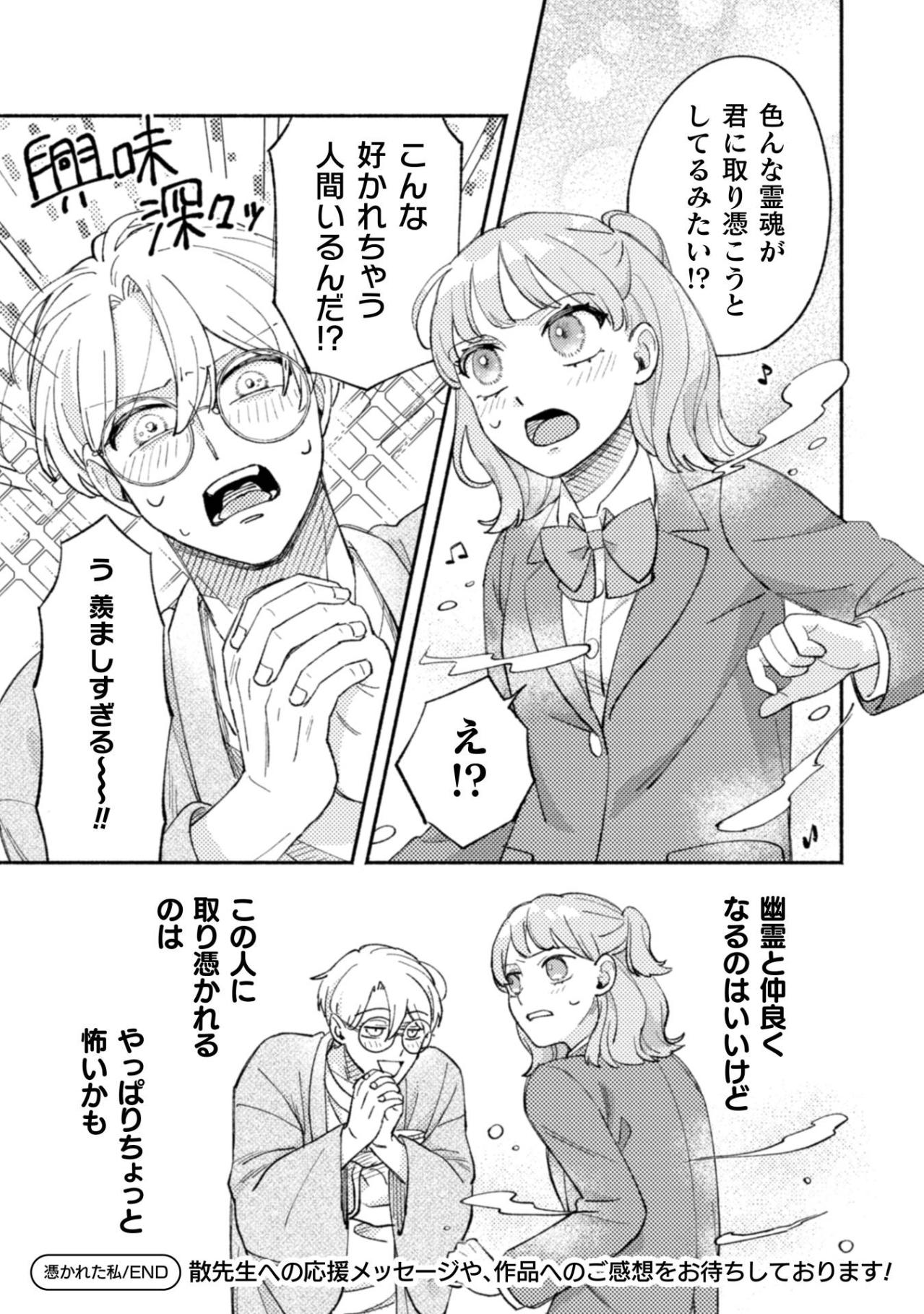 「羨ましすぎる～～!!」再会した霊媒師が教えてくれた、衝撃の結末【憑かれた私 #14】（画像5）