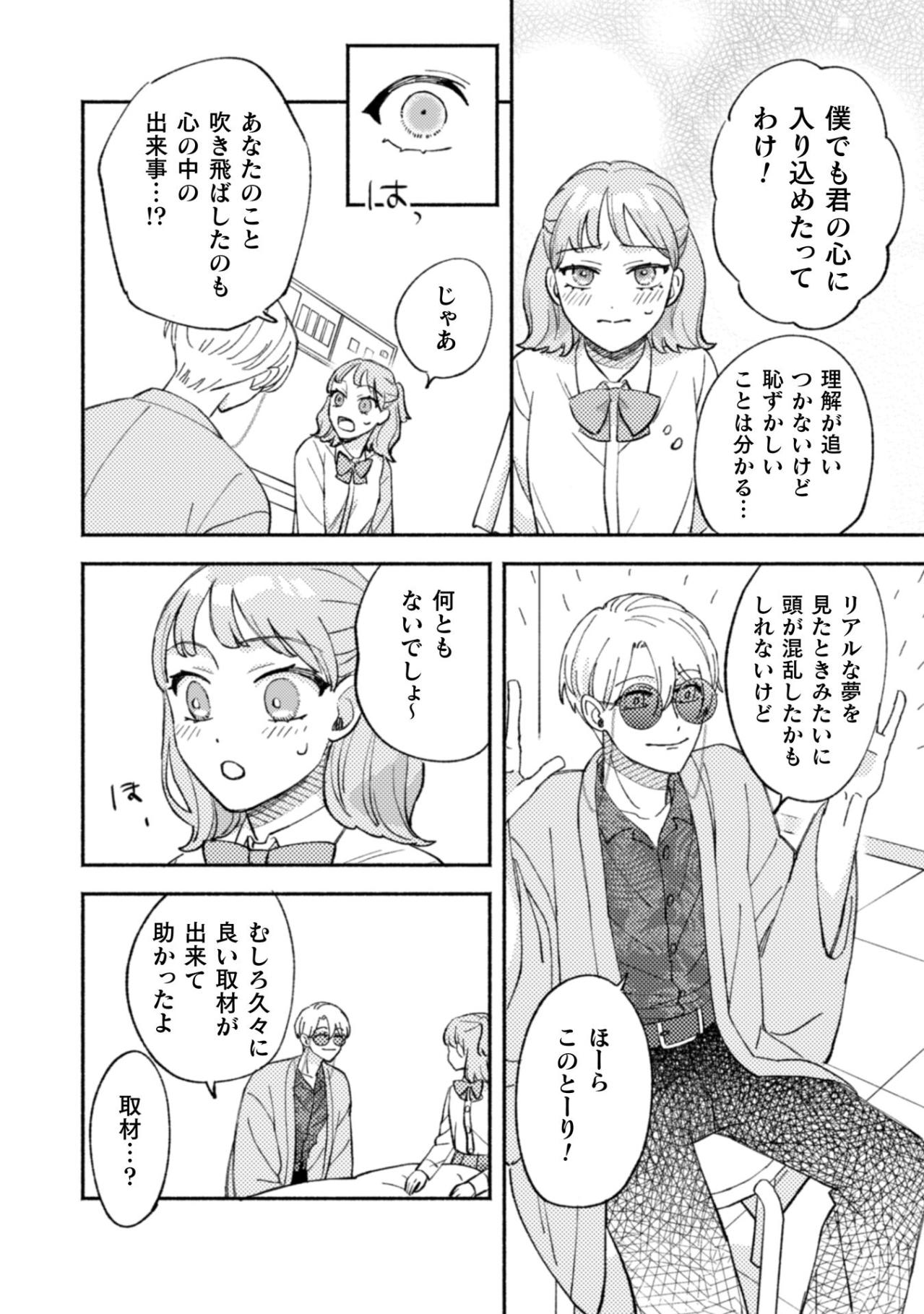 気づけば病室…一晩中そばにいた怪しい男が、ついに正体を明かす【憑かれた私 #11】（画像4）