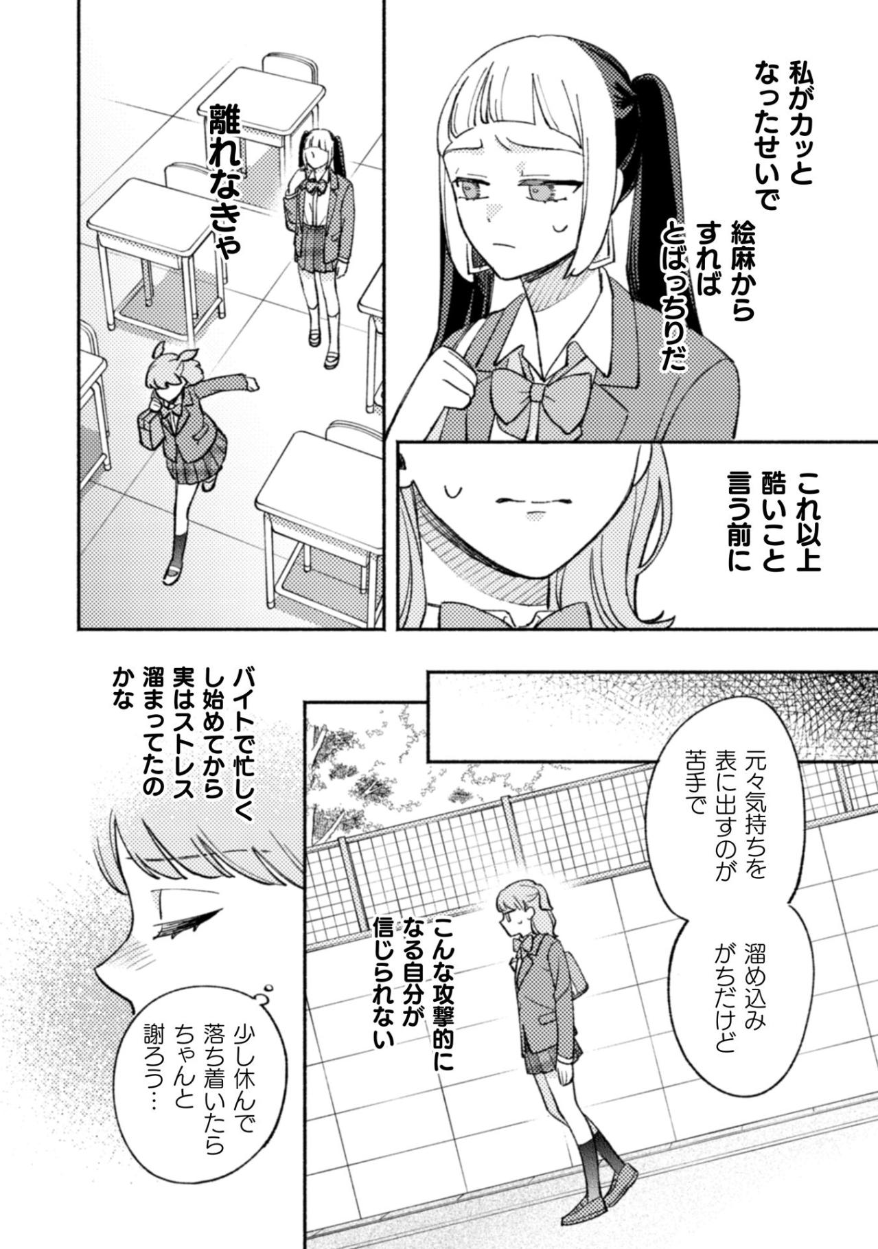「もういいよ」親友の気遣いを拒んだみやこ。止まらない言葉が二人を引き裂く【憑かれた私 #4】（画像5）