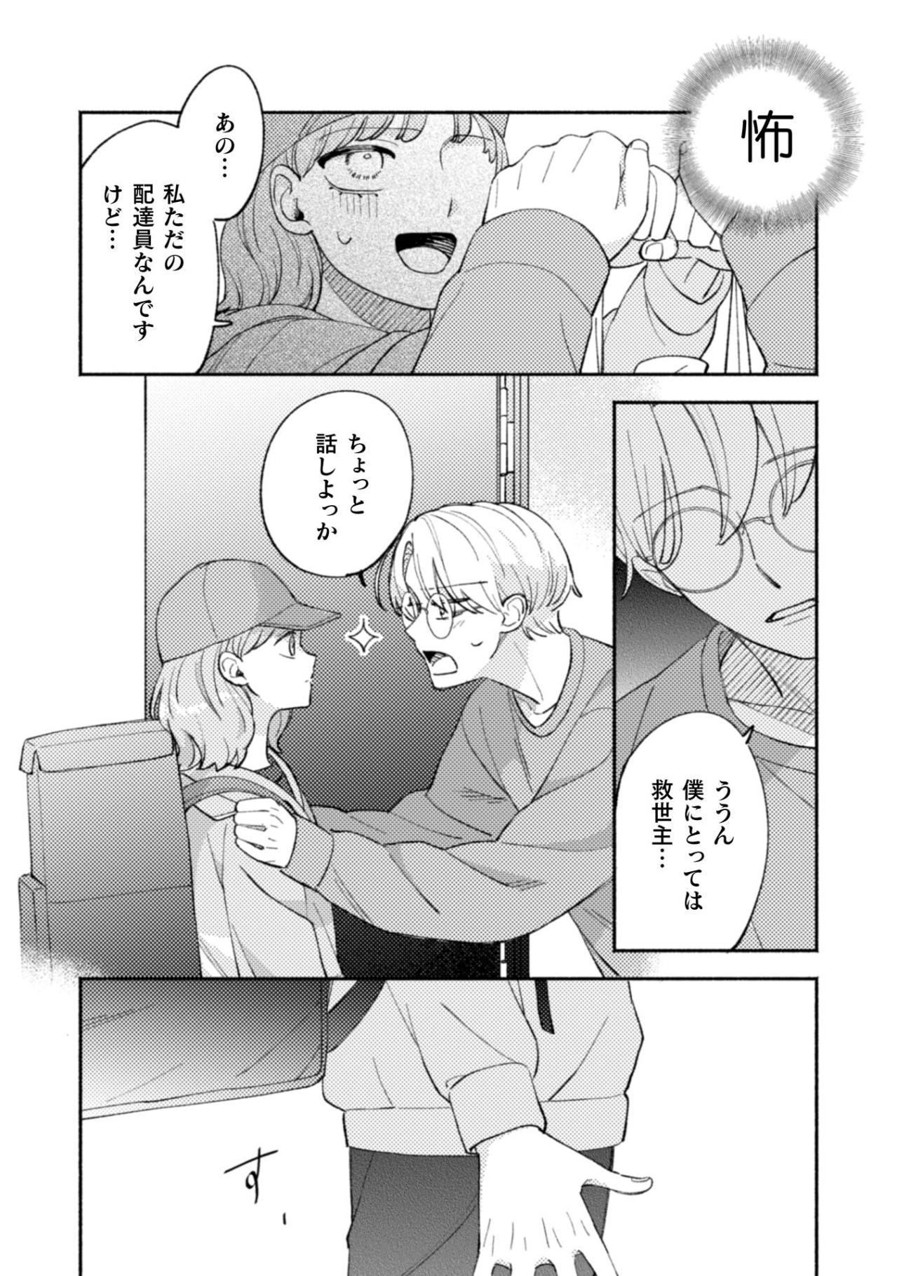 不気味すぎる…平手打ちされた男がなぜか歓喜！？もう関わりたくない【憑かれた私 #2】（画像2）