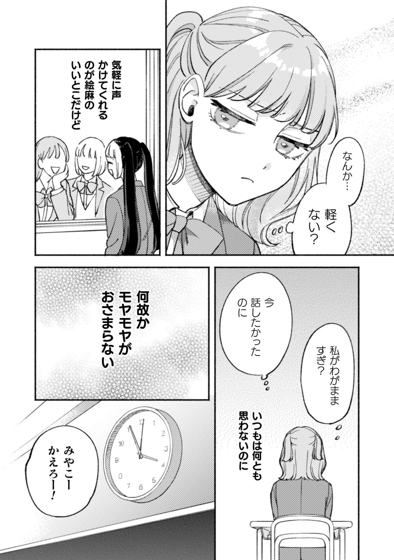 何でも話せる親友のはずなのに。友達の多い絵麻を前に言えなかった本音【憑かれた私 #3】（画像4）
