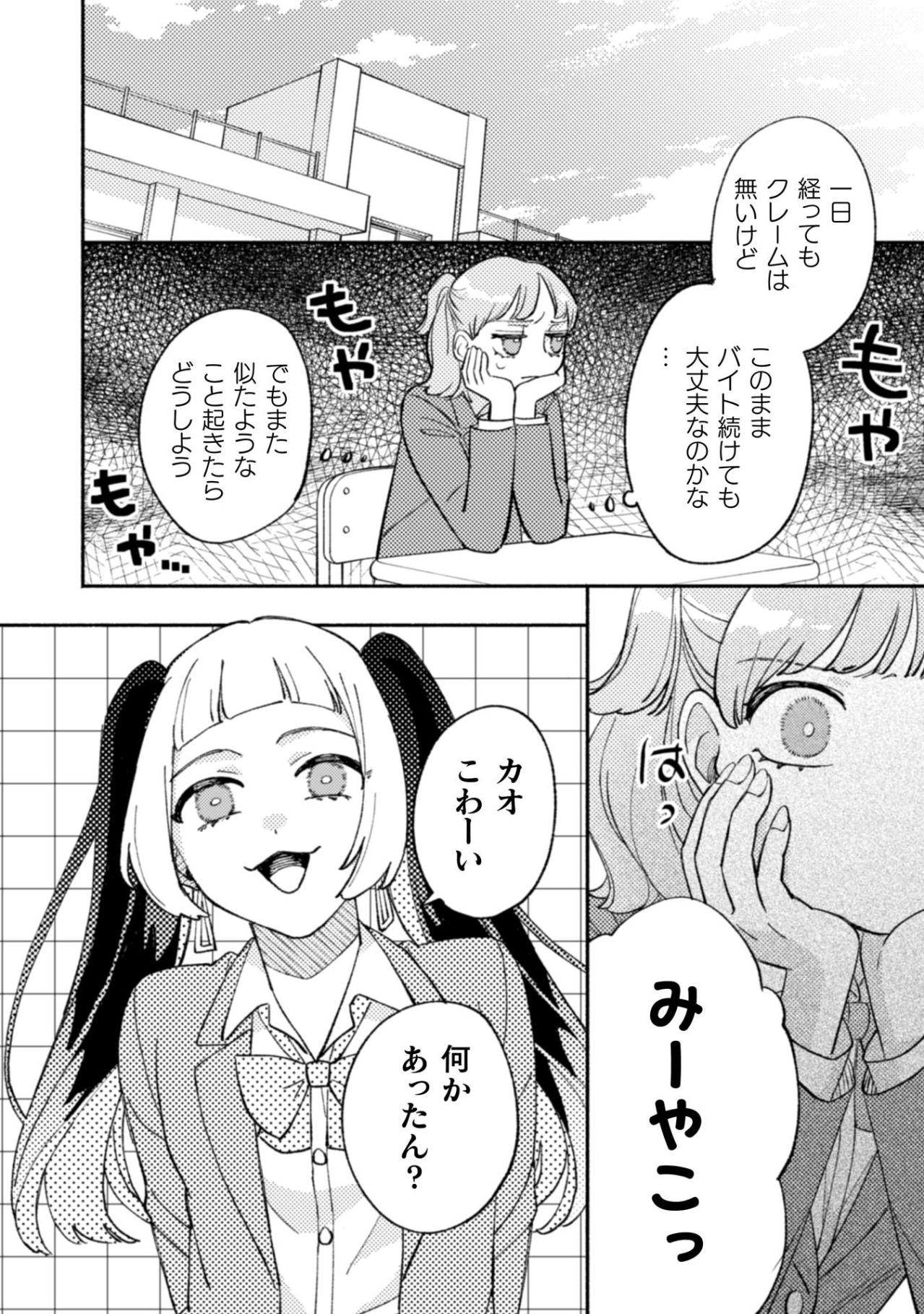 何でも話せる親友のはずなのに。友達の多い絵麻を前に言えなかった本音【憑かれた私 #3】（画像2）