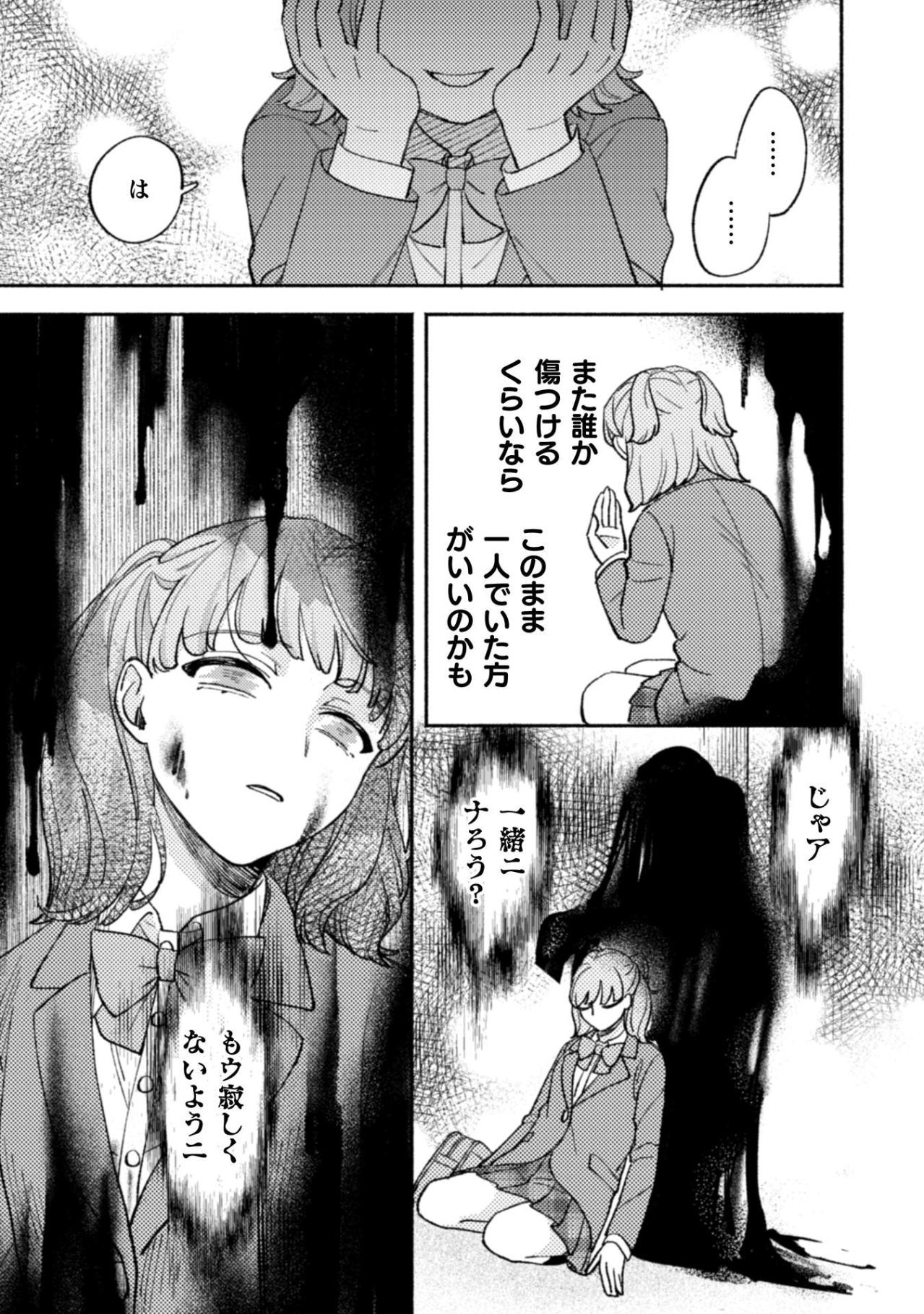 みやこは大ピンチ！心の弱さにつけ込む声にのみ込まれていく【憑かれた私 #7】（画像4）