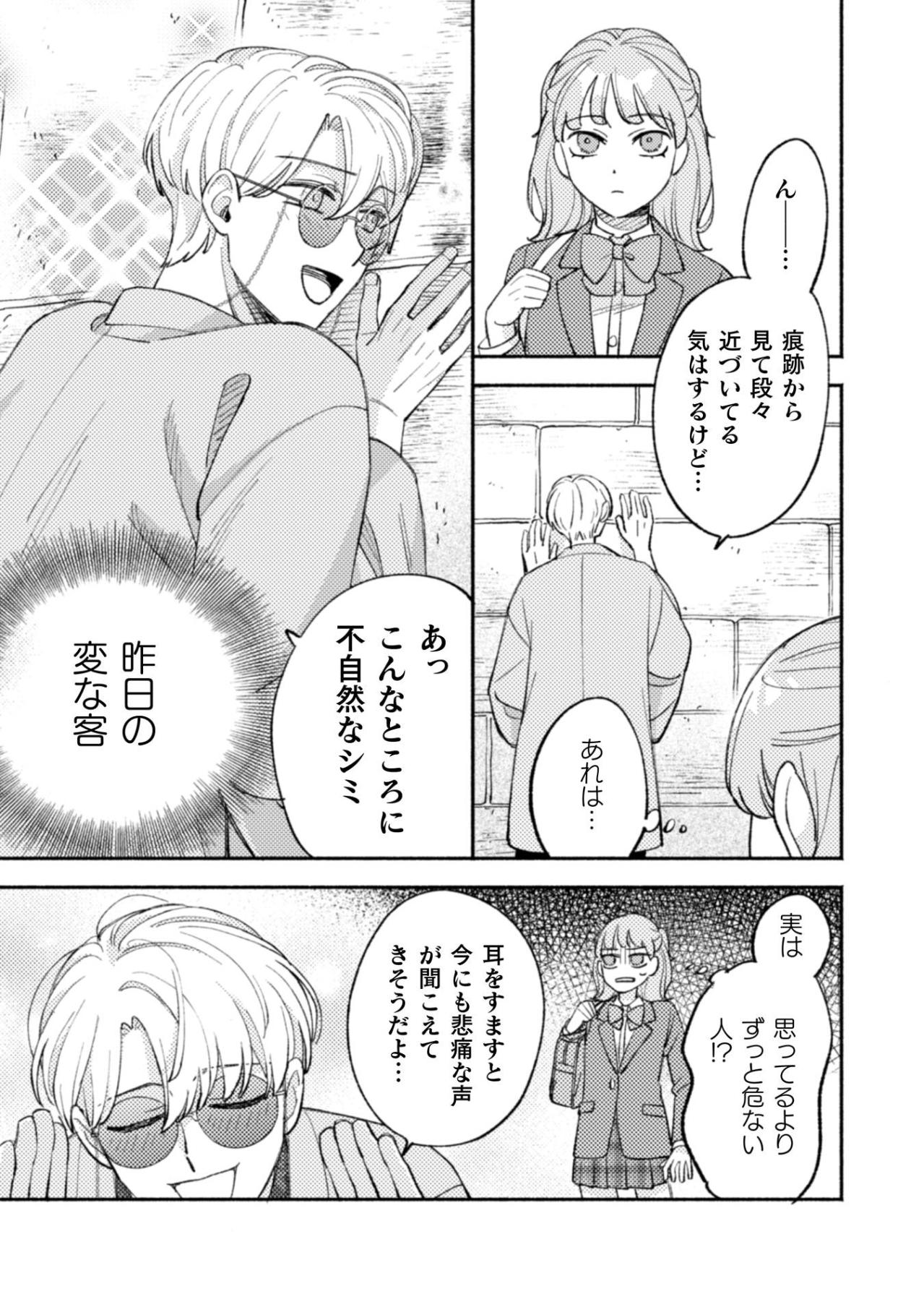 壁から悲痛な声が聞こえる！？再会した男が語る、私には見えない世界【憑かれた私 #5】（画像2）