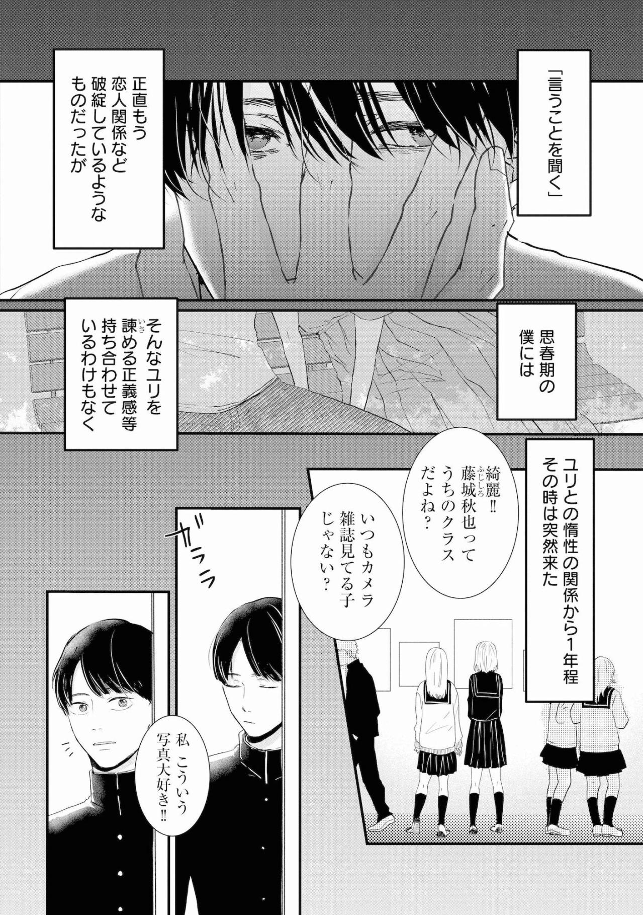 答えなんて…決まってるだろ。ユリとの惰性で続く交際と突然現れた高嶺の花への夢中【夫は嘘をついている～二人の指輪が外れるまで～#8】（画像3）